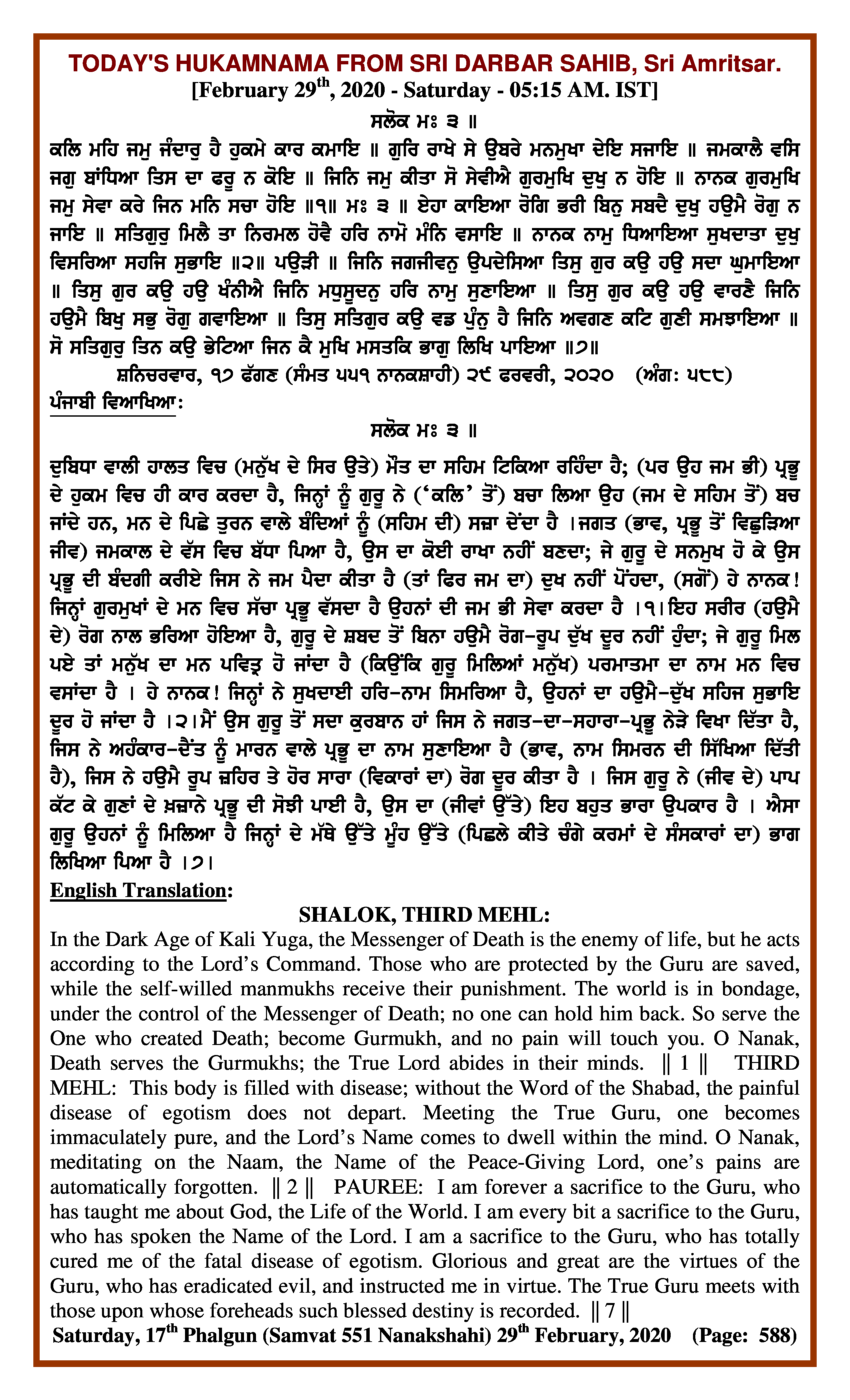 Daily Hukamnama Sri Darbar Sahib February 29, 2020