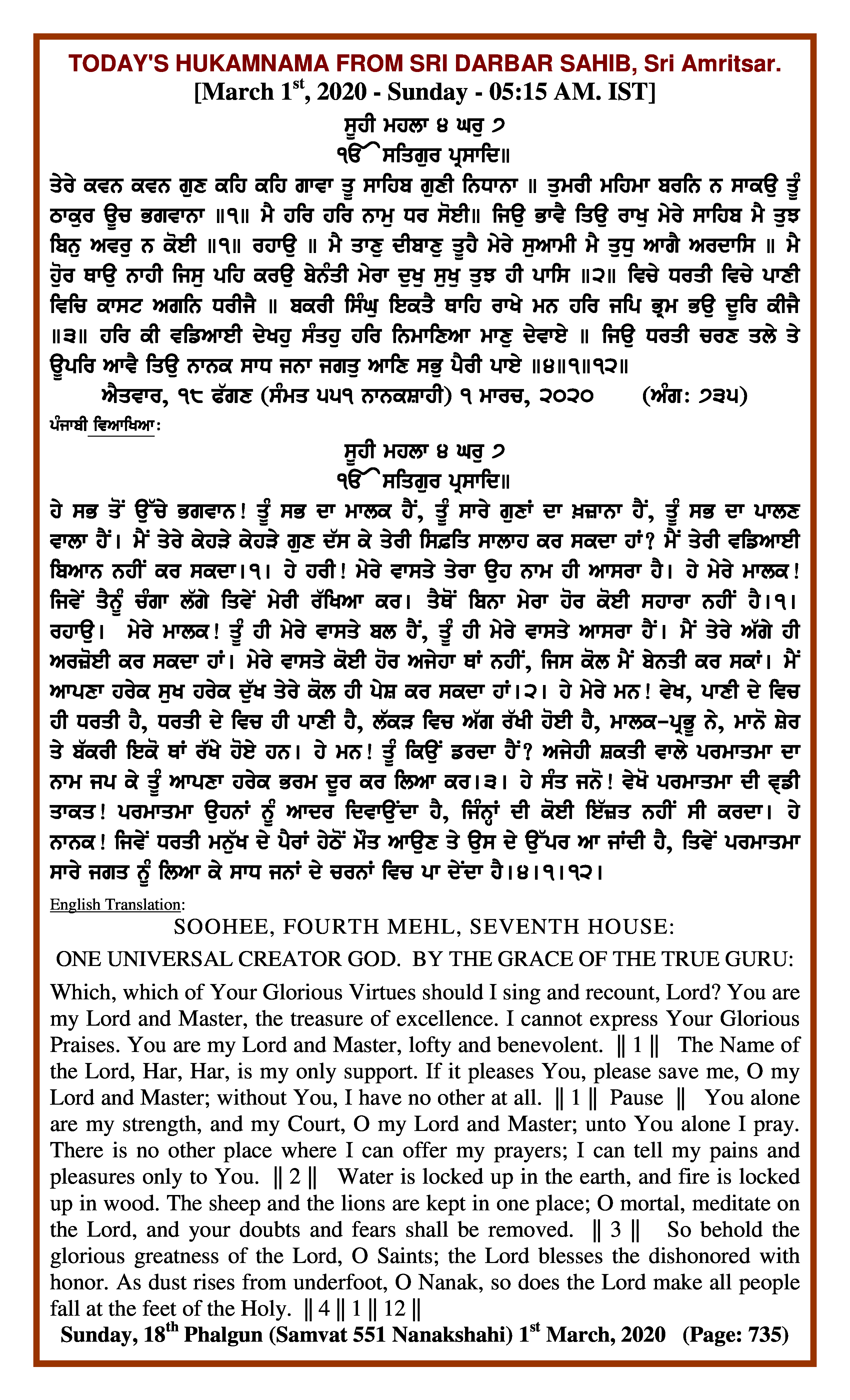 Daily Hukamnama Sri Darbar Sahib March 1, 2020