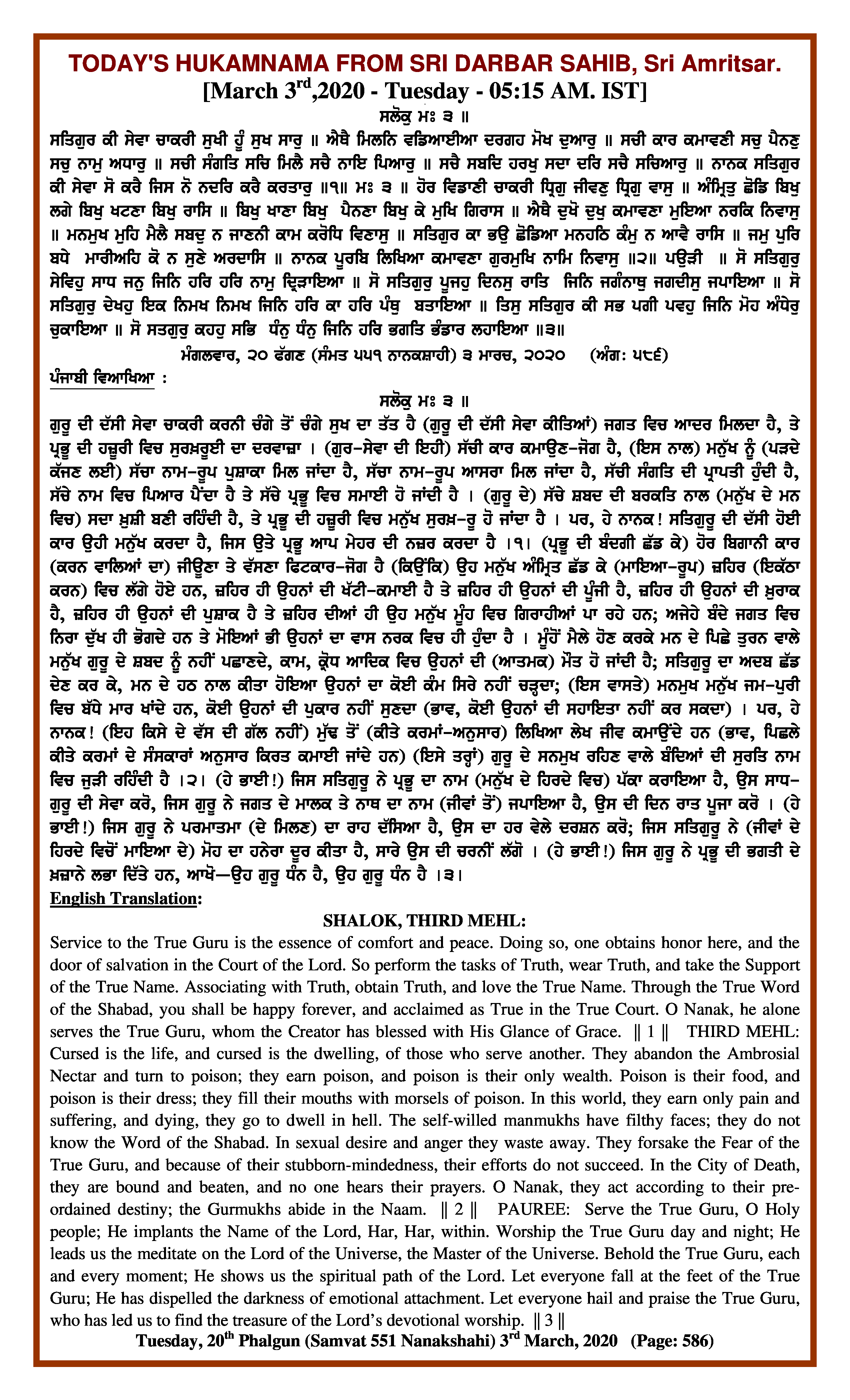 Daily Hukamnama Sri Darbar Sahib March 3, 2020