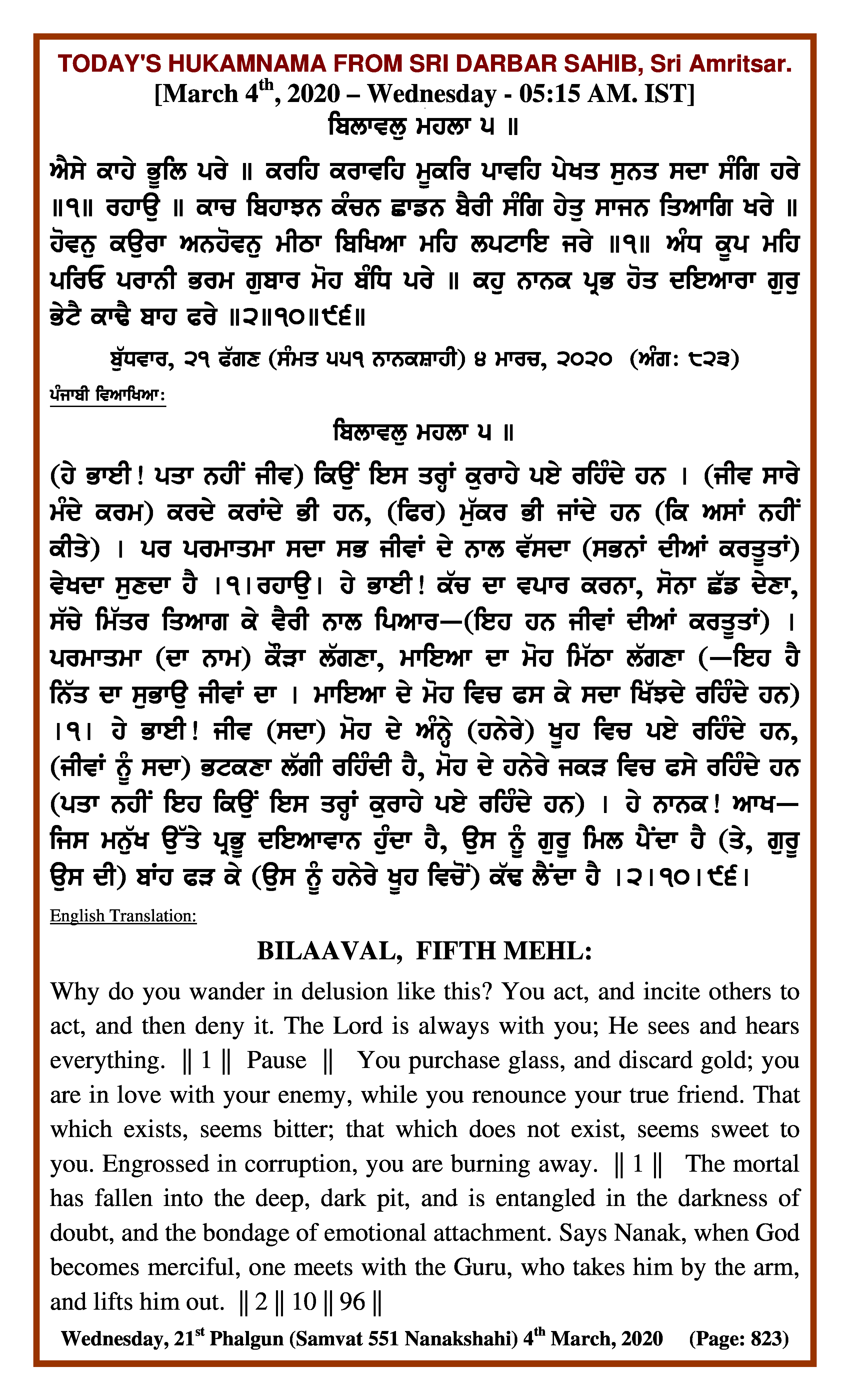 Daily Hukamnama Sri Darbar Sahib March 4, 2020