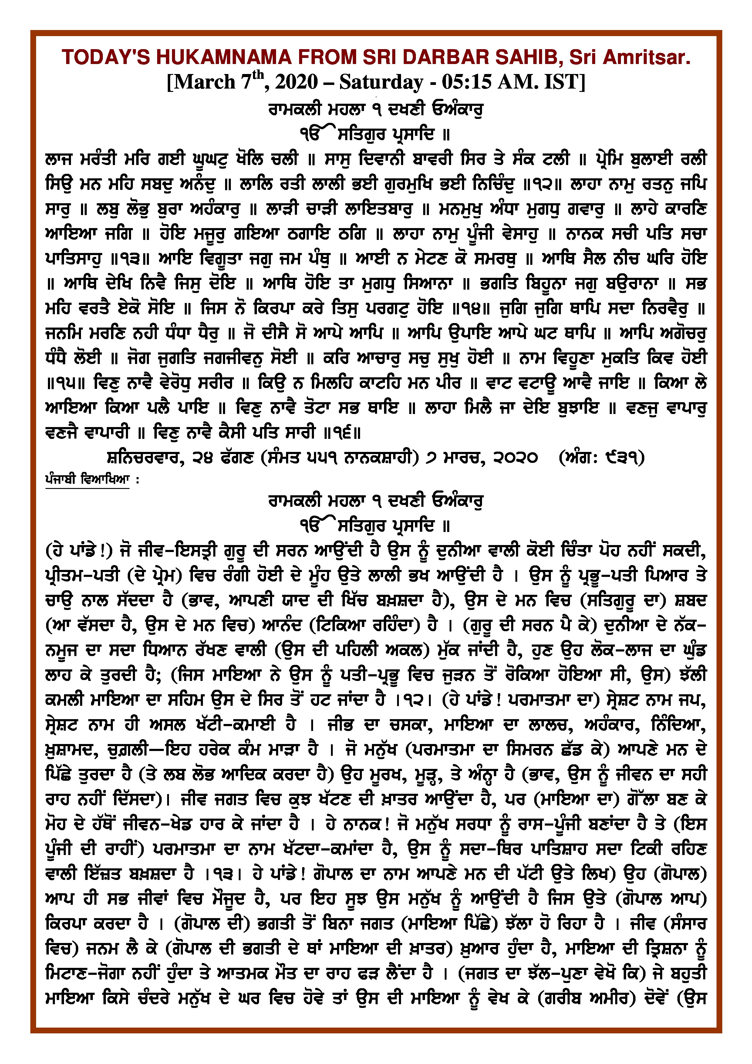 Daily Hukamnama Sri Darbar Sahib March 7, 2020 - Page 1