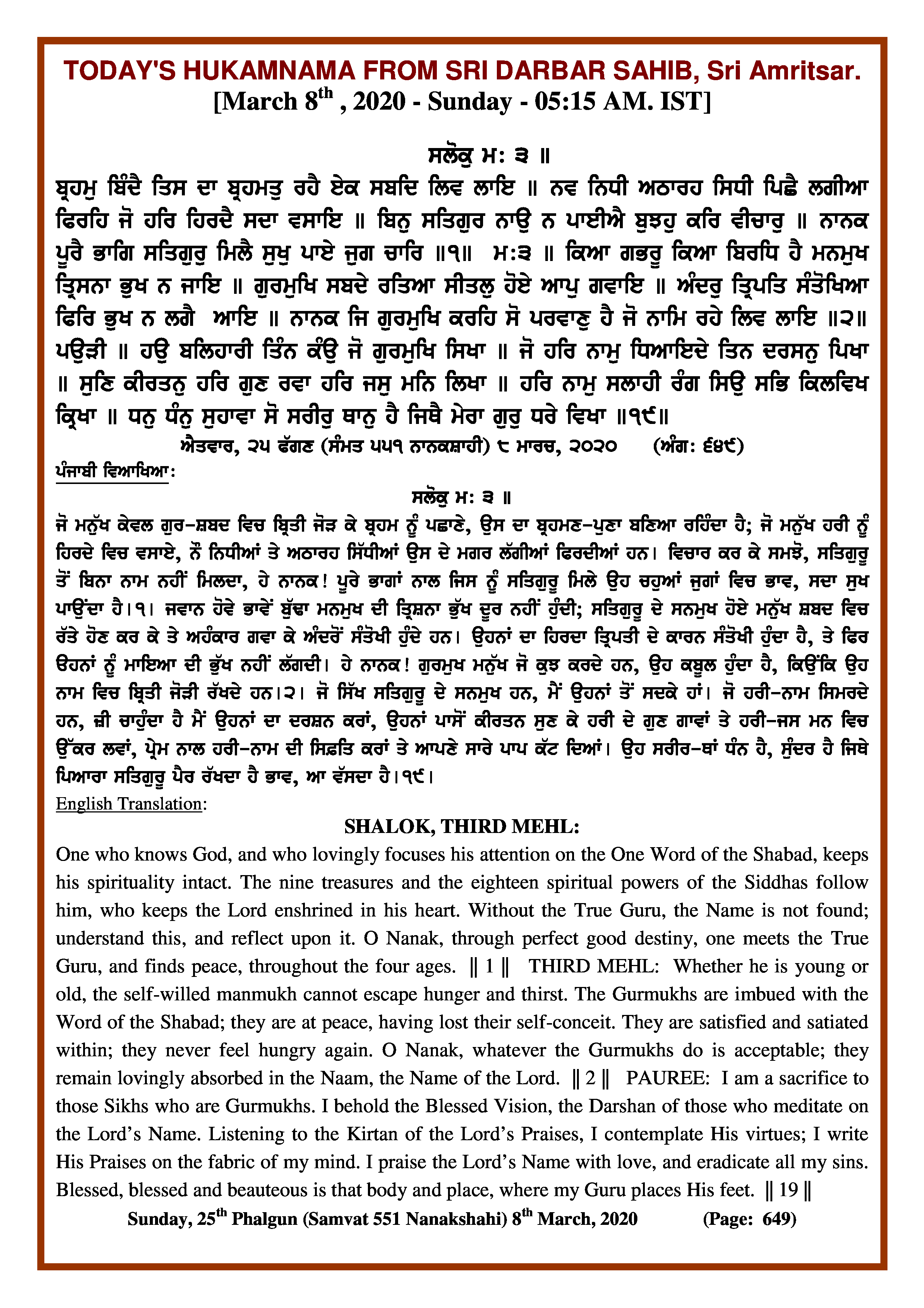 Daily Hukamnama Sri Darbar Sahib March 8, 2020