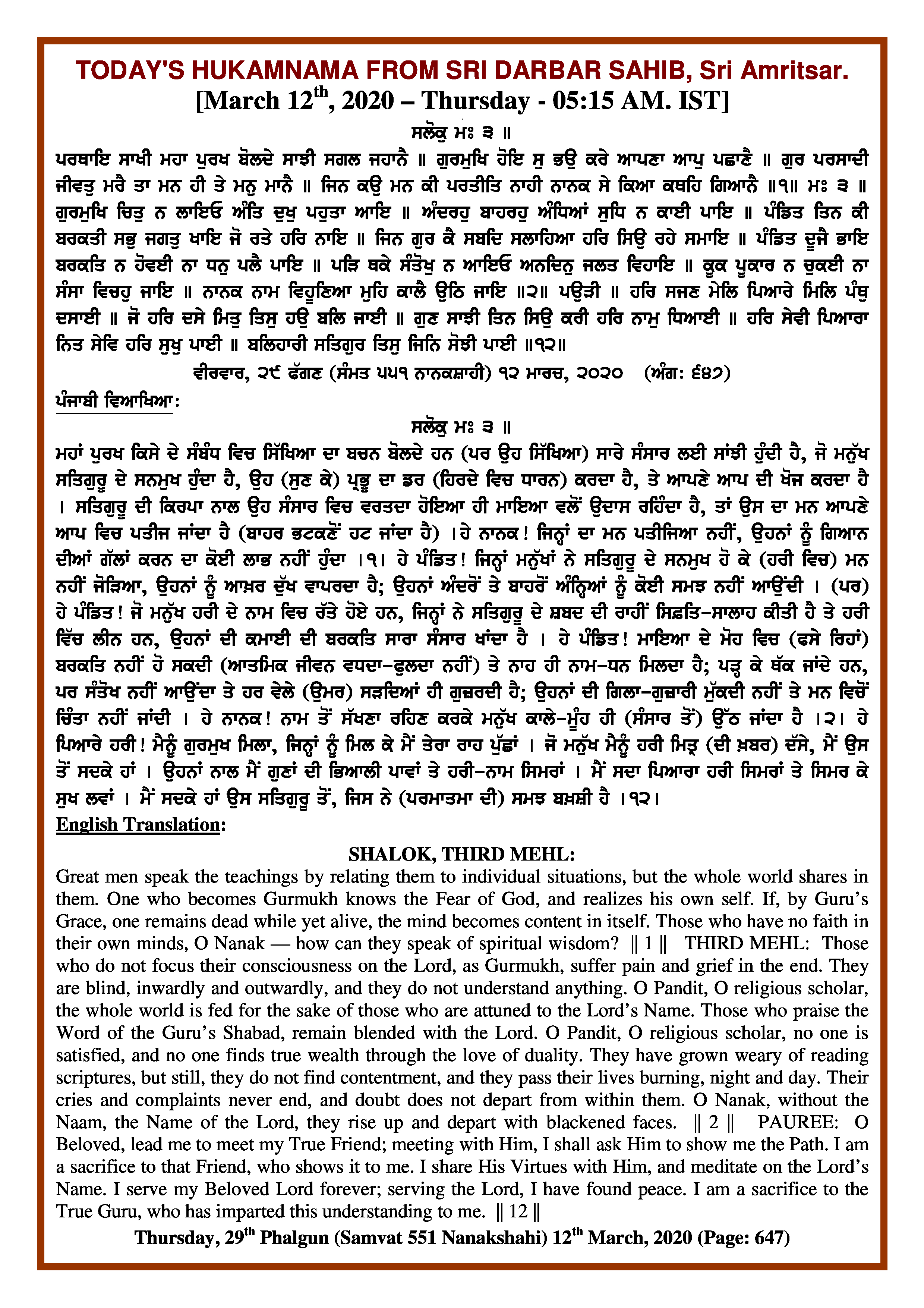 Daily Hukamnama Sri Darbar Sahib March 12, 2020