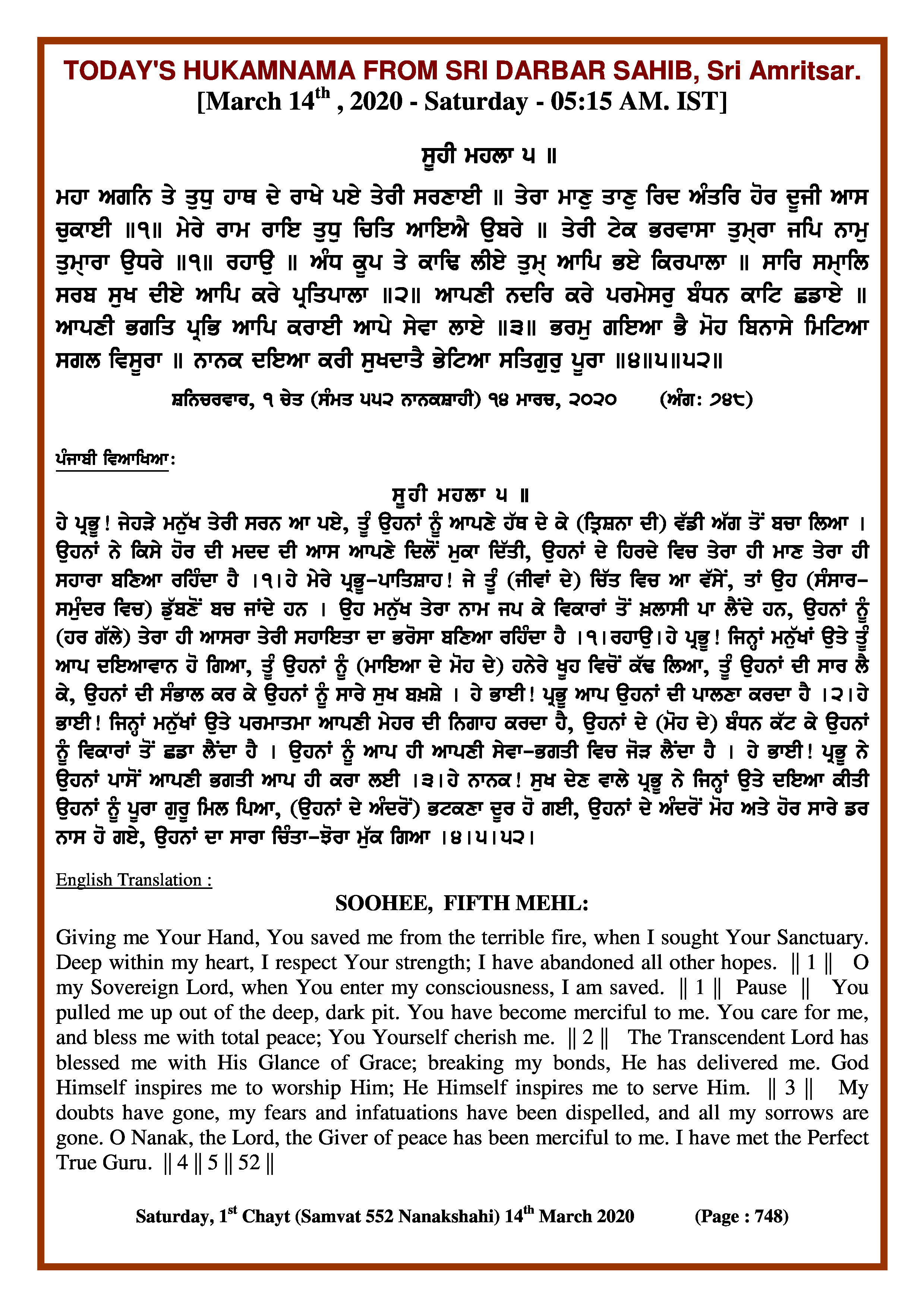 Daily Hukamnama Sri Darbar Sahib March 14, 2020