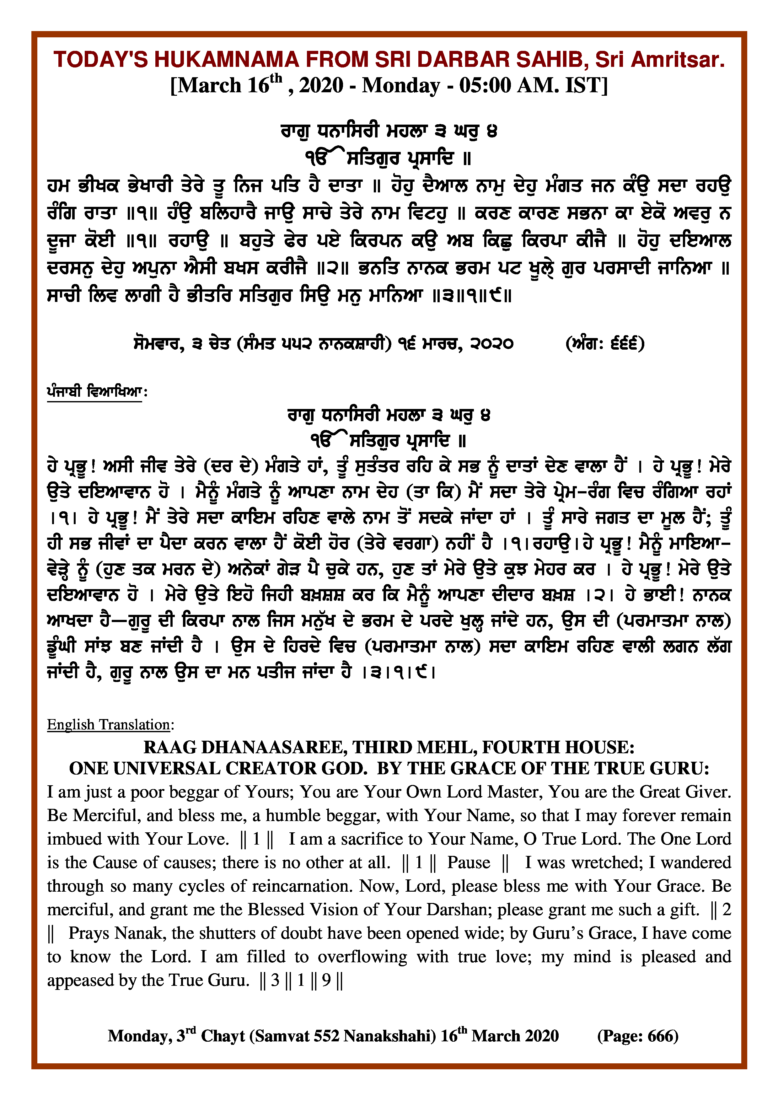Daily Hukamnama Sri Darbar Sahib March 16, 2020