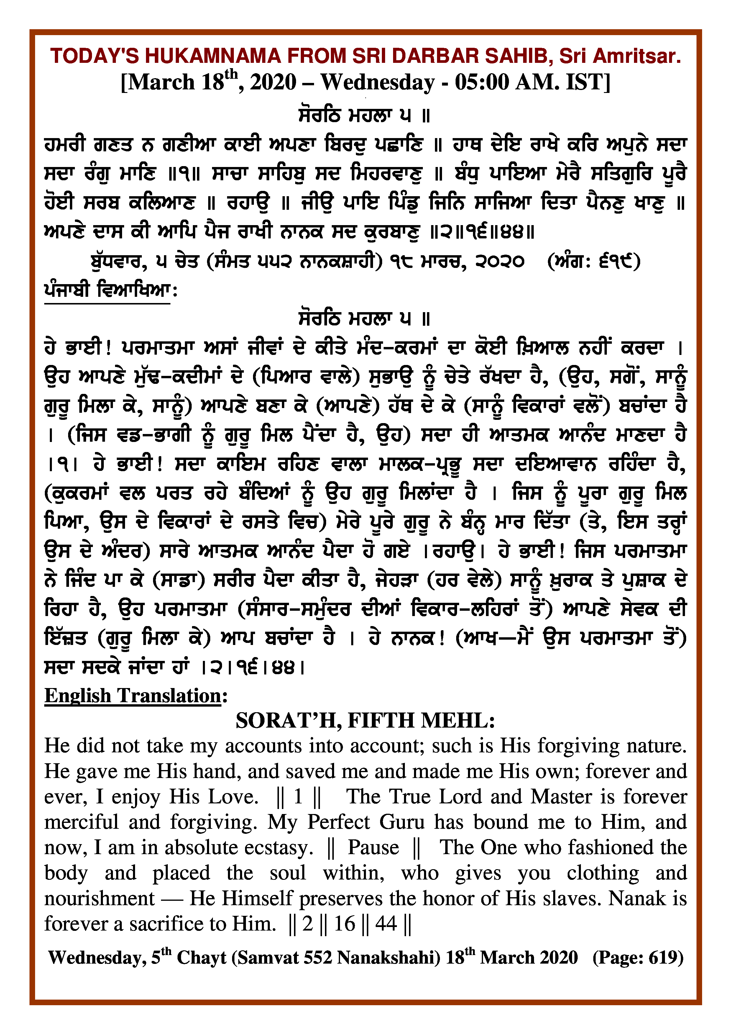 Daily Hukamnama Sri Darbar Sahib March 18, 2020