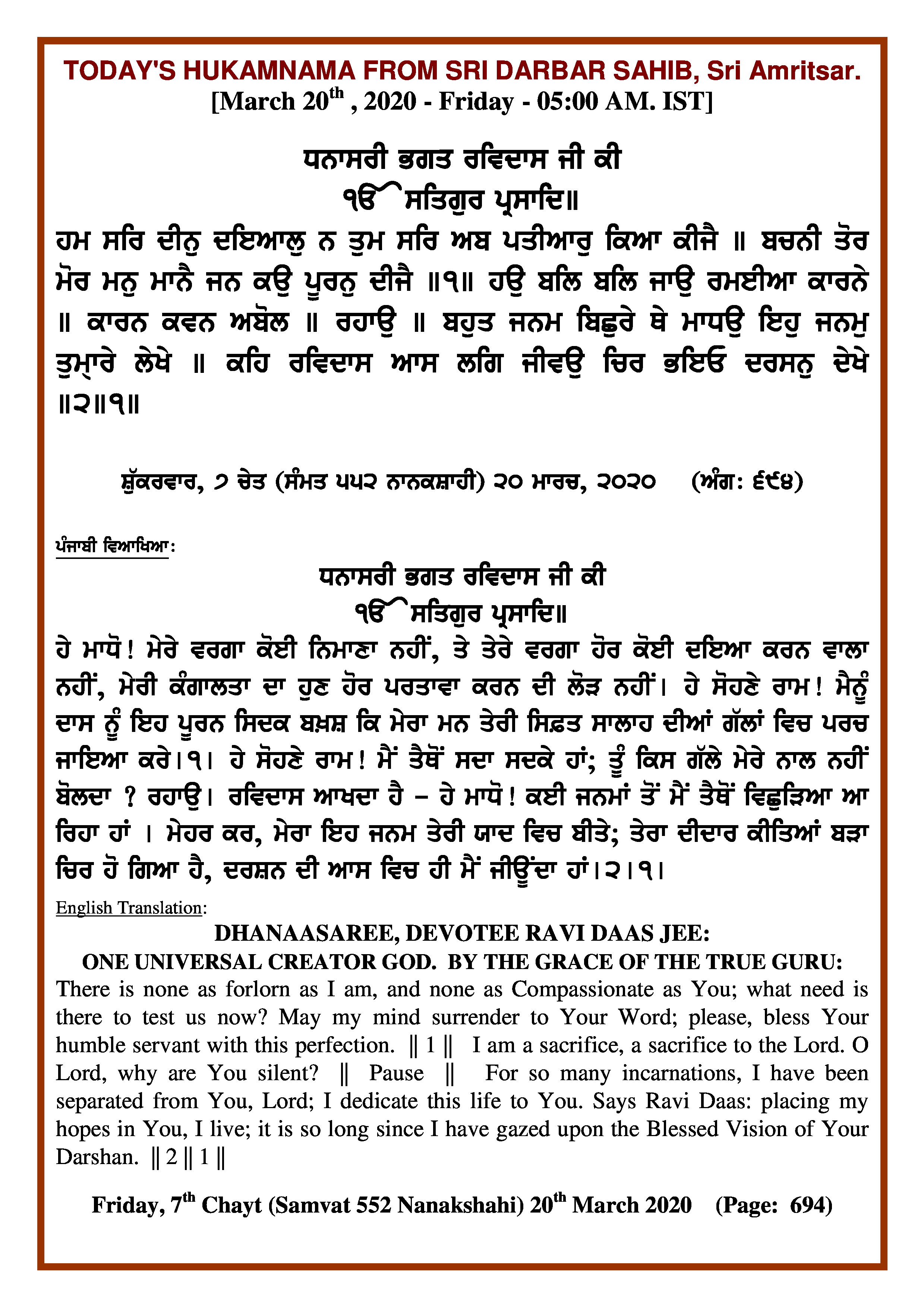Daily Hukamnama Sri Darbar Sahib March 20, 2020