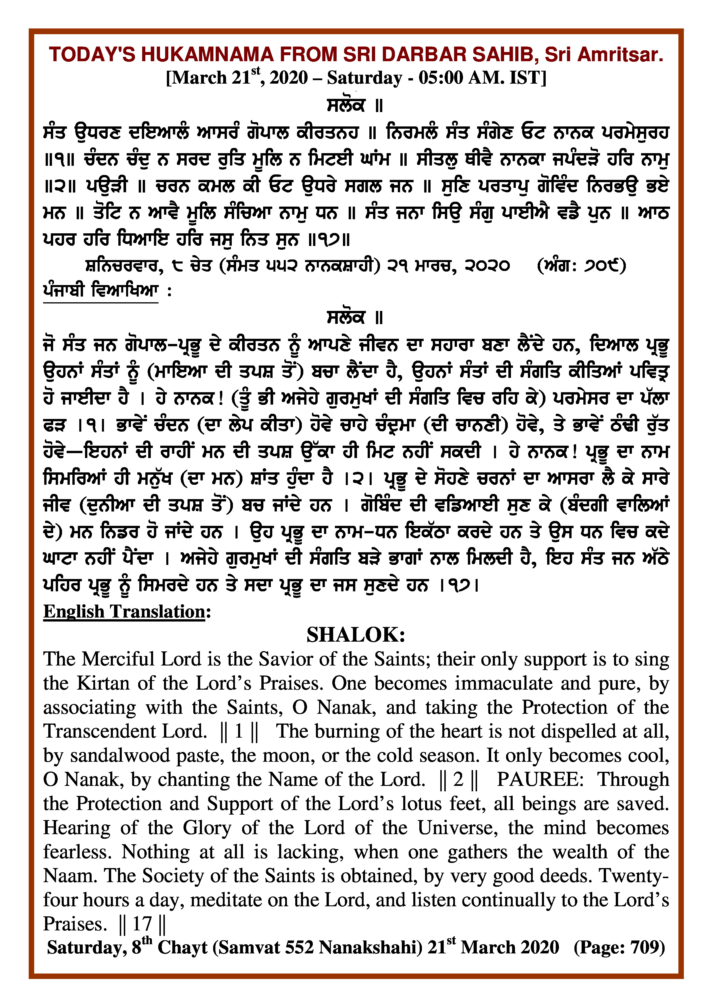 Daily Hukamnama Sri Darbar Sahib March 21, 2020
