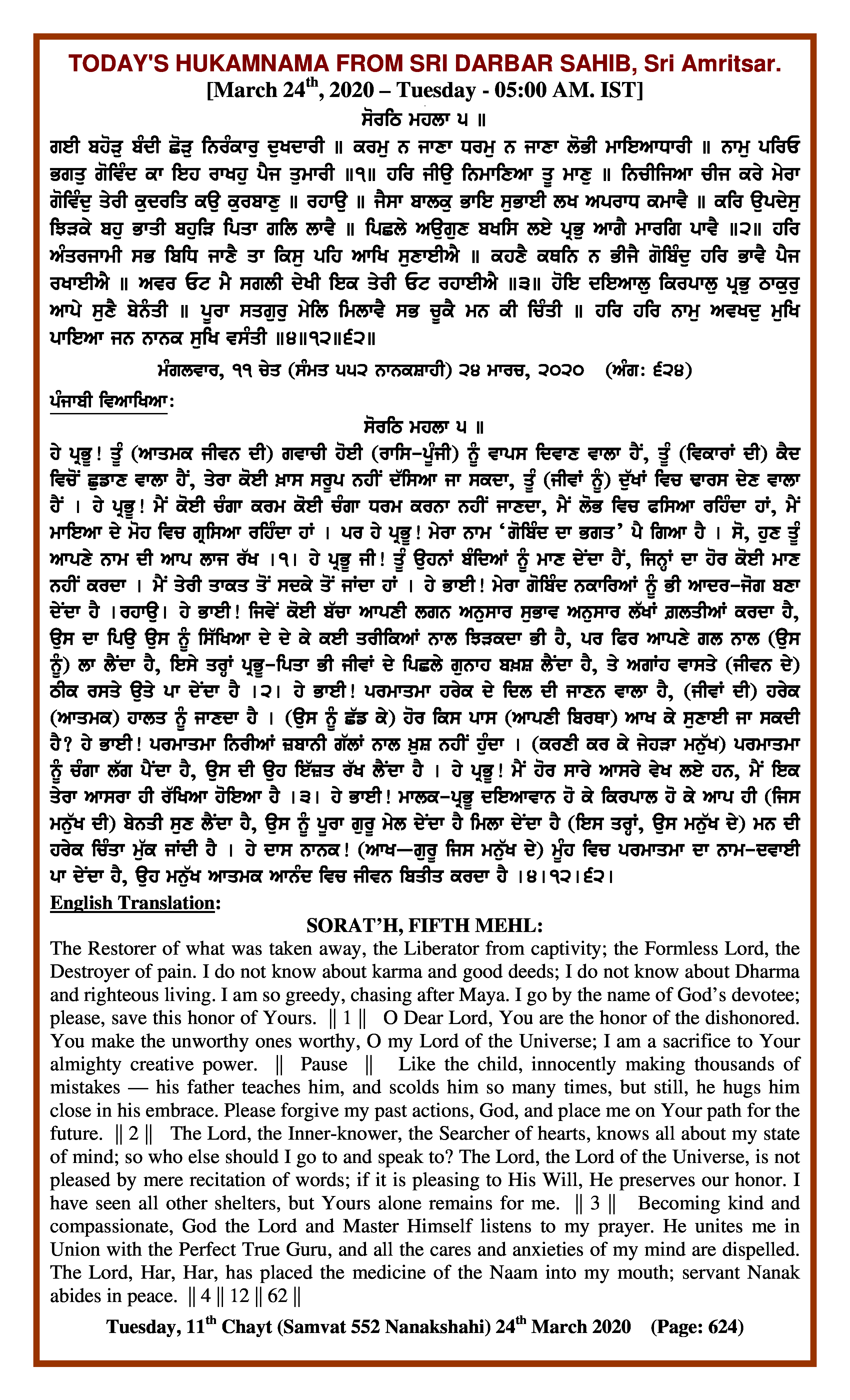 Daily Hukamnama Sri Darbar Sahib March 24, 2020