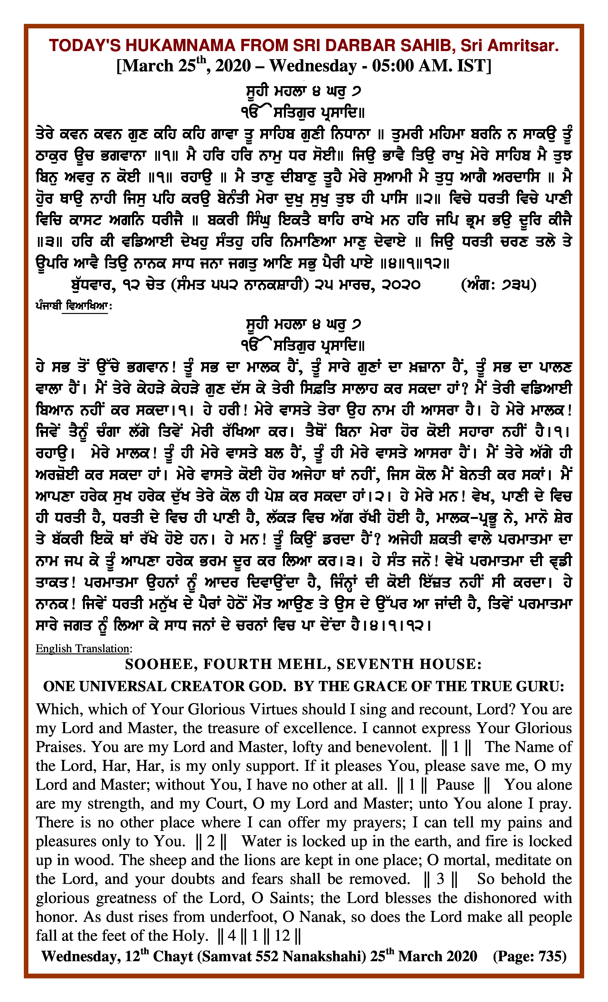 Daily Hukamnama Sri Darbar Sahib March 25, 2020