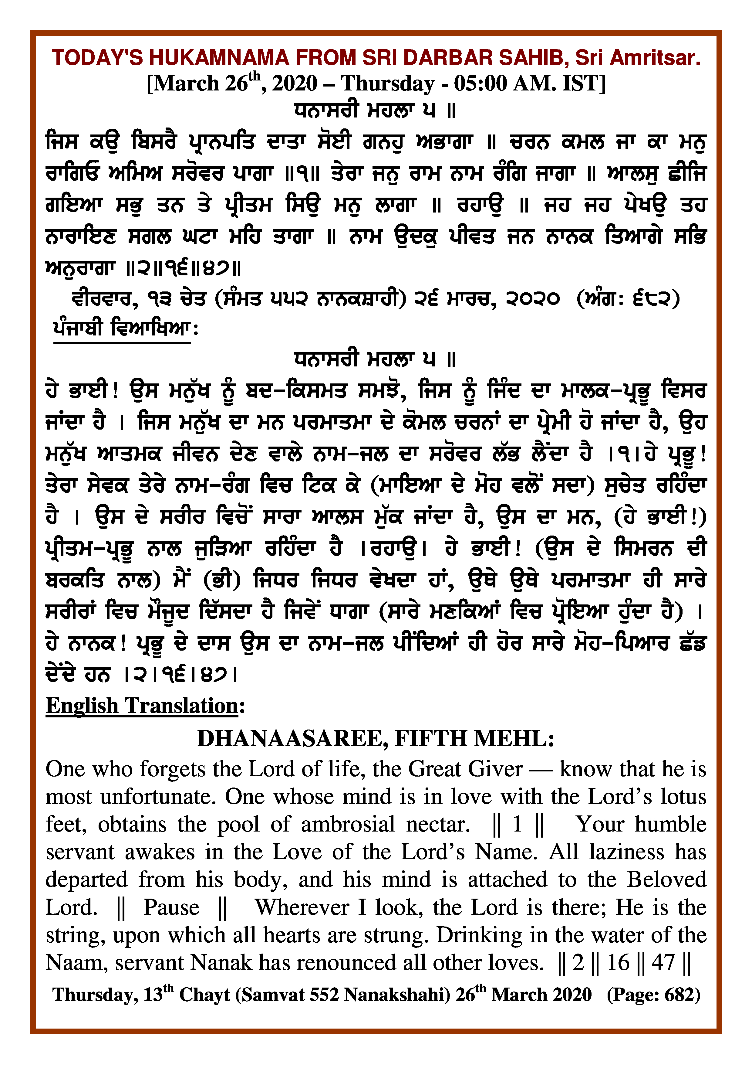 Daily Hukamnama Sri Darbar Sahib March 26, 2020