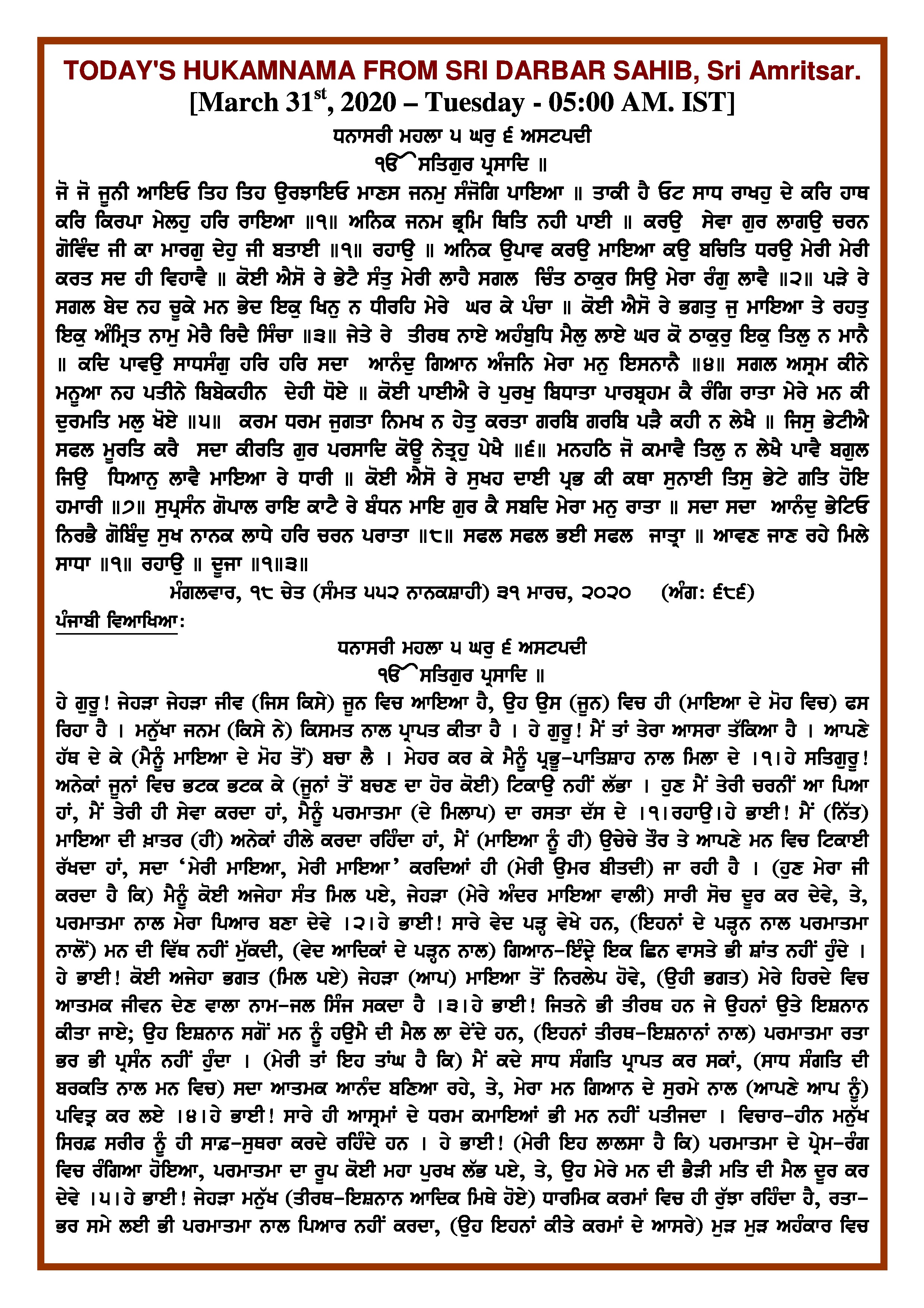 Daily Hukamnama Sri Darbar Sahib March 31, 2020 - Page 1