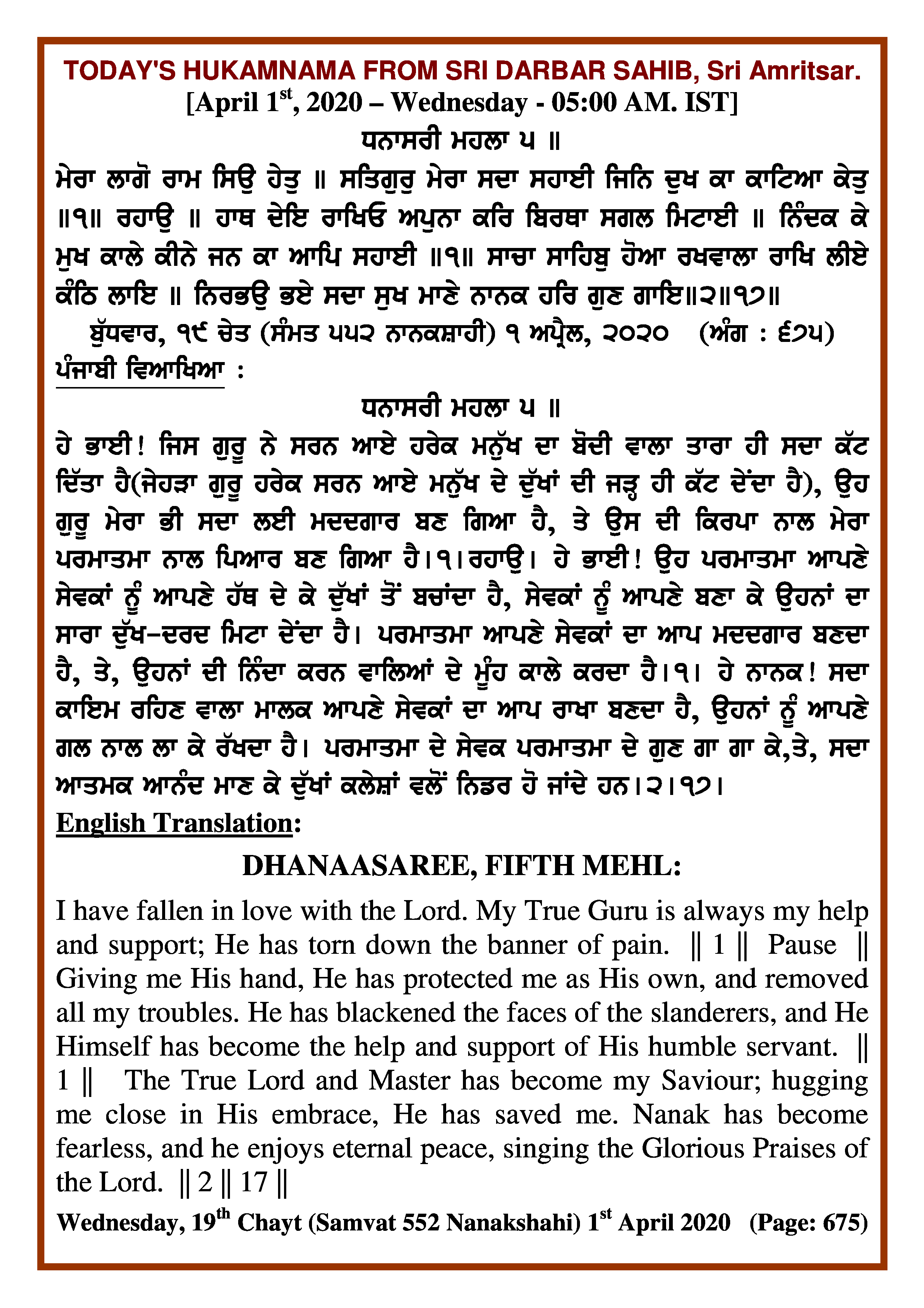 Daily Hukamnama Sri Darbar Sahib April 1, 2020
