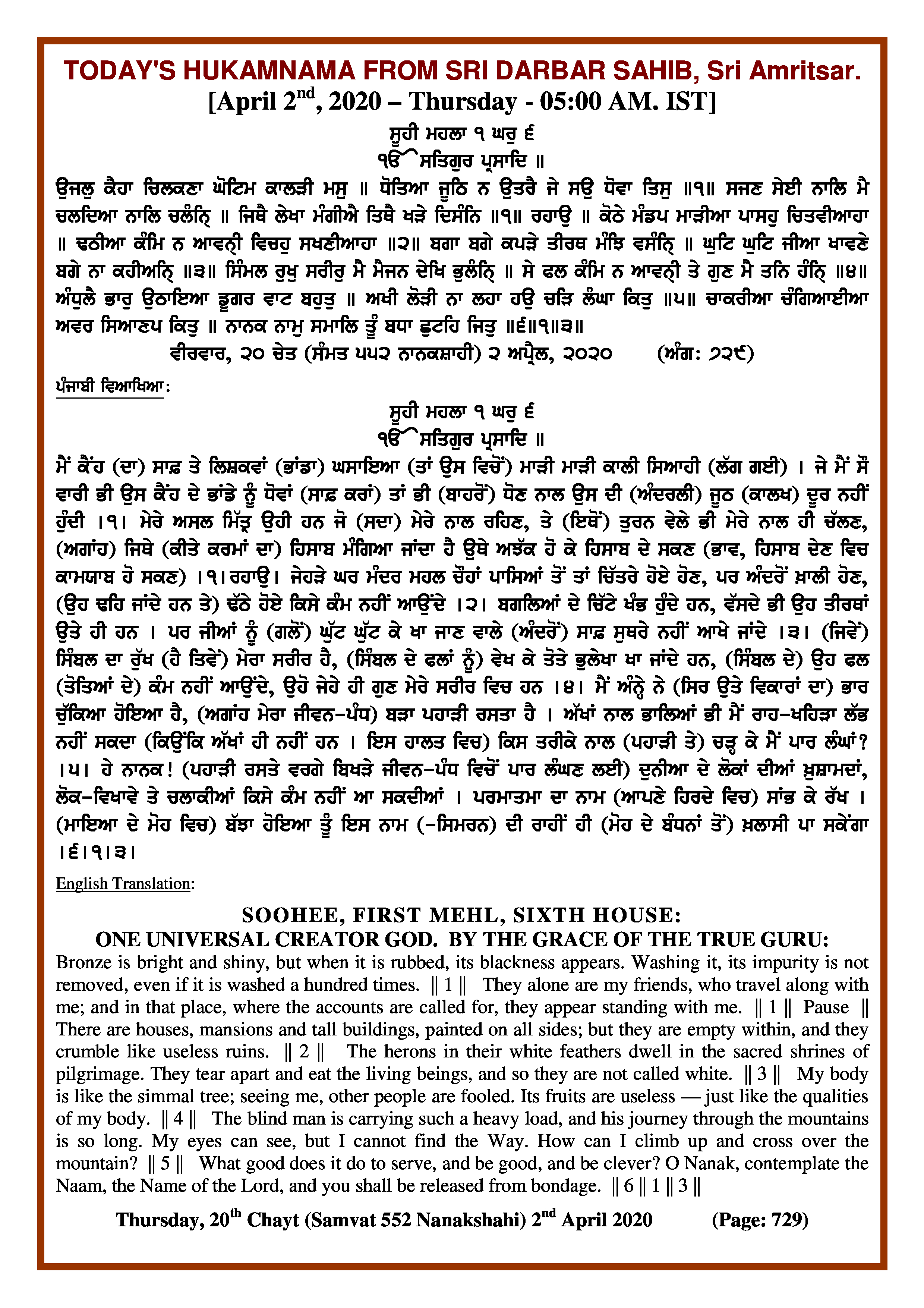 Daily Hukamnama Sri Darbar Sahib April 2, 2020