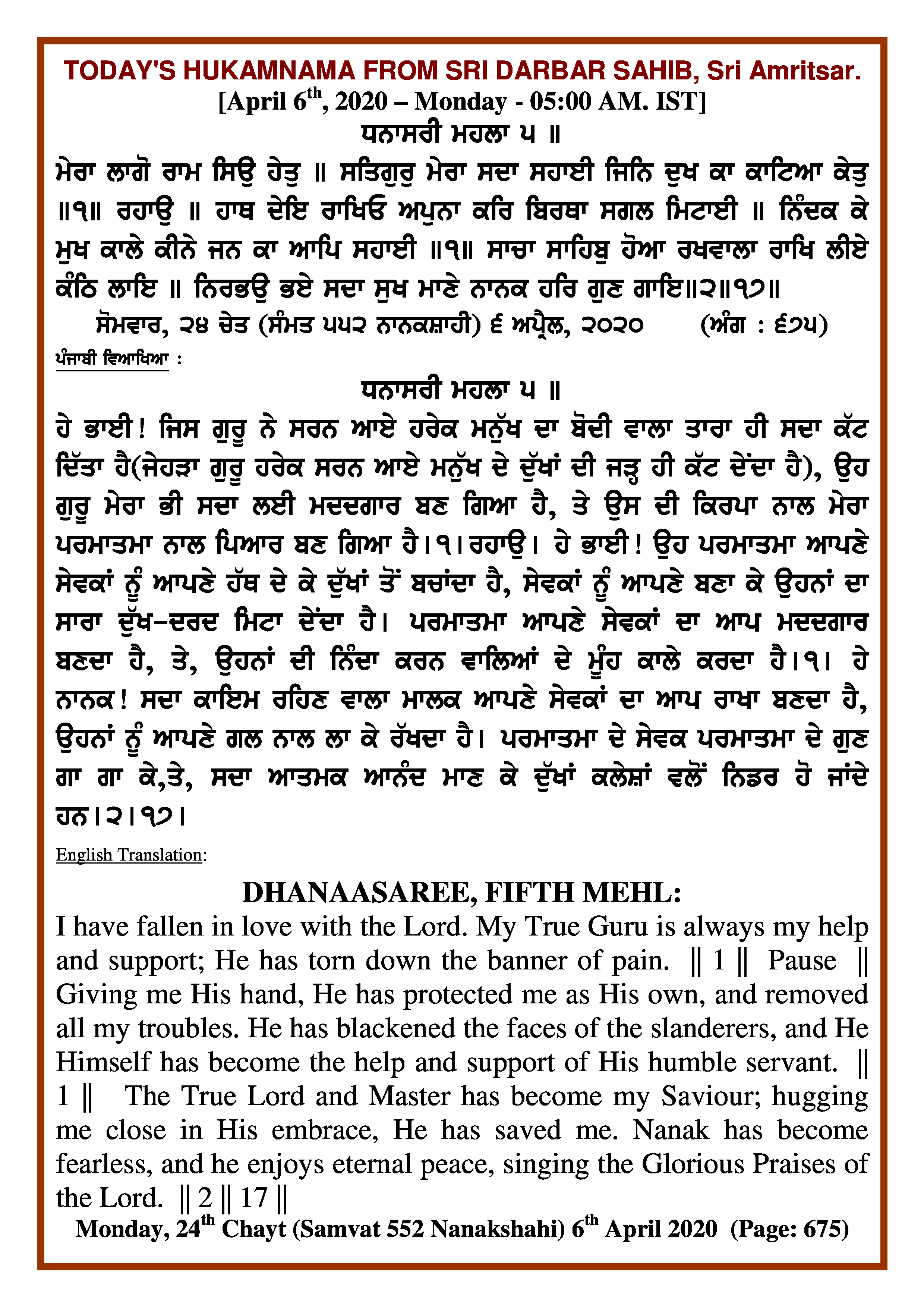 Daily Hukamnama Sri Darbar Sahib April 6, 2020