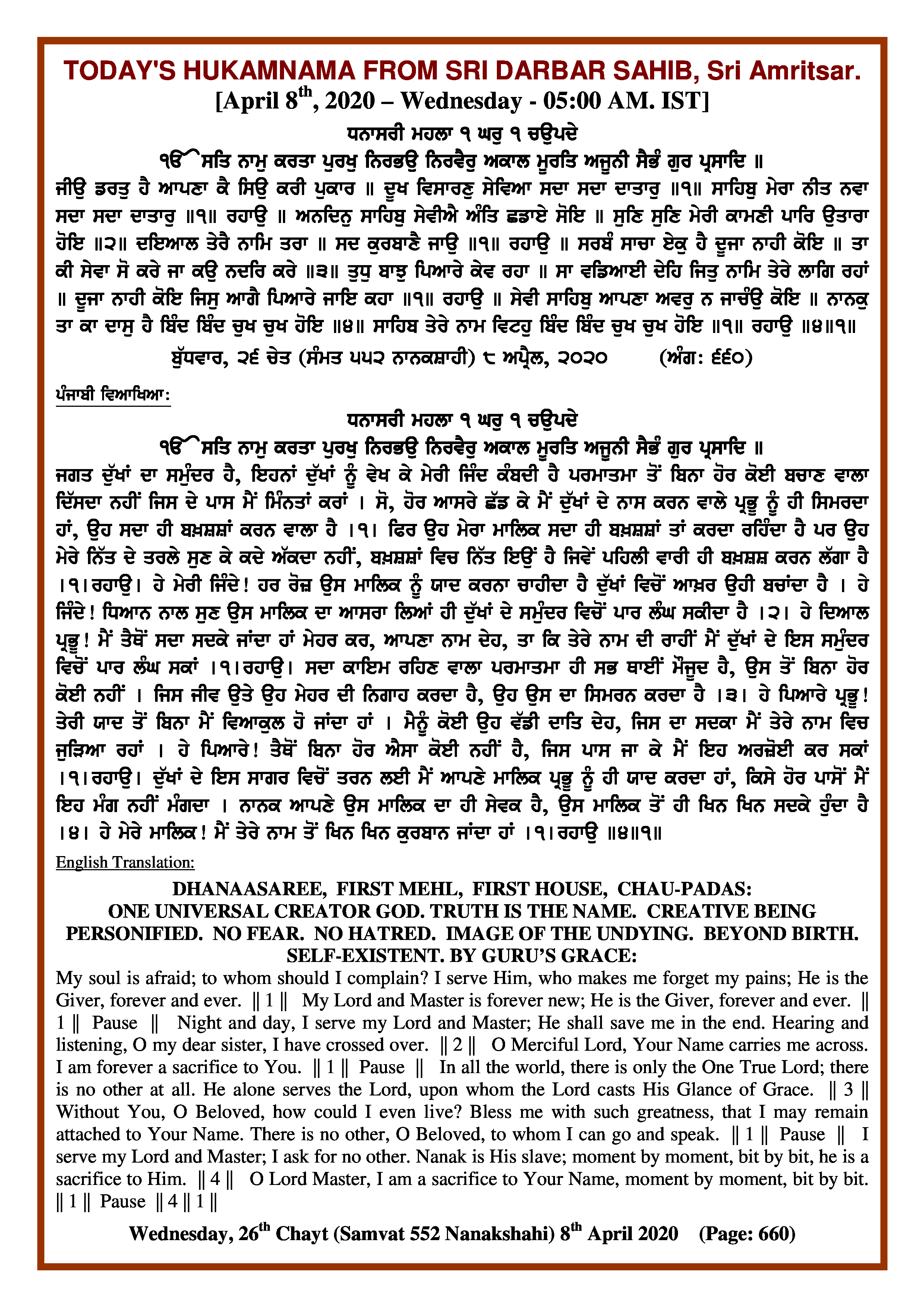 Daily Hukamnama Sri Darbar Sahib April 8, 2020