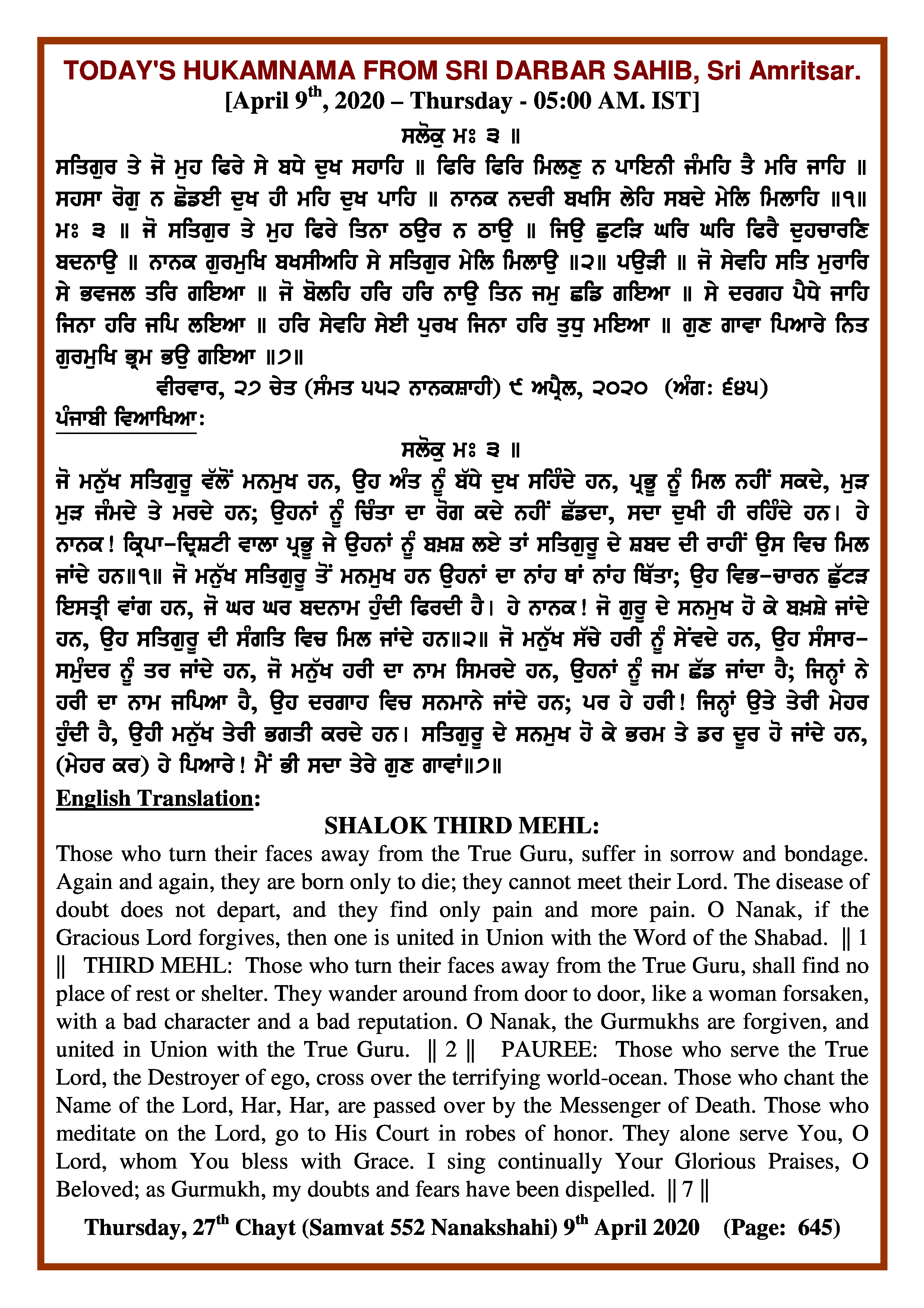 Daily Hukamnama Sri Darbar Sahib April 9, 2020