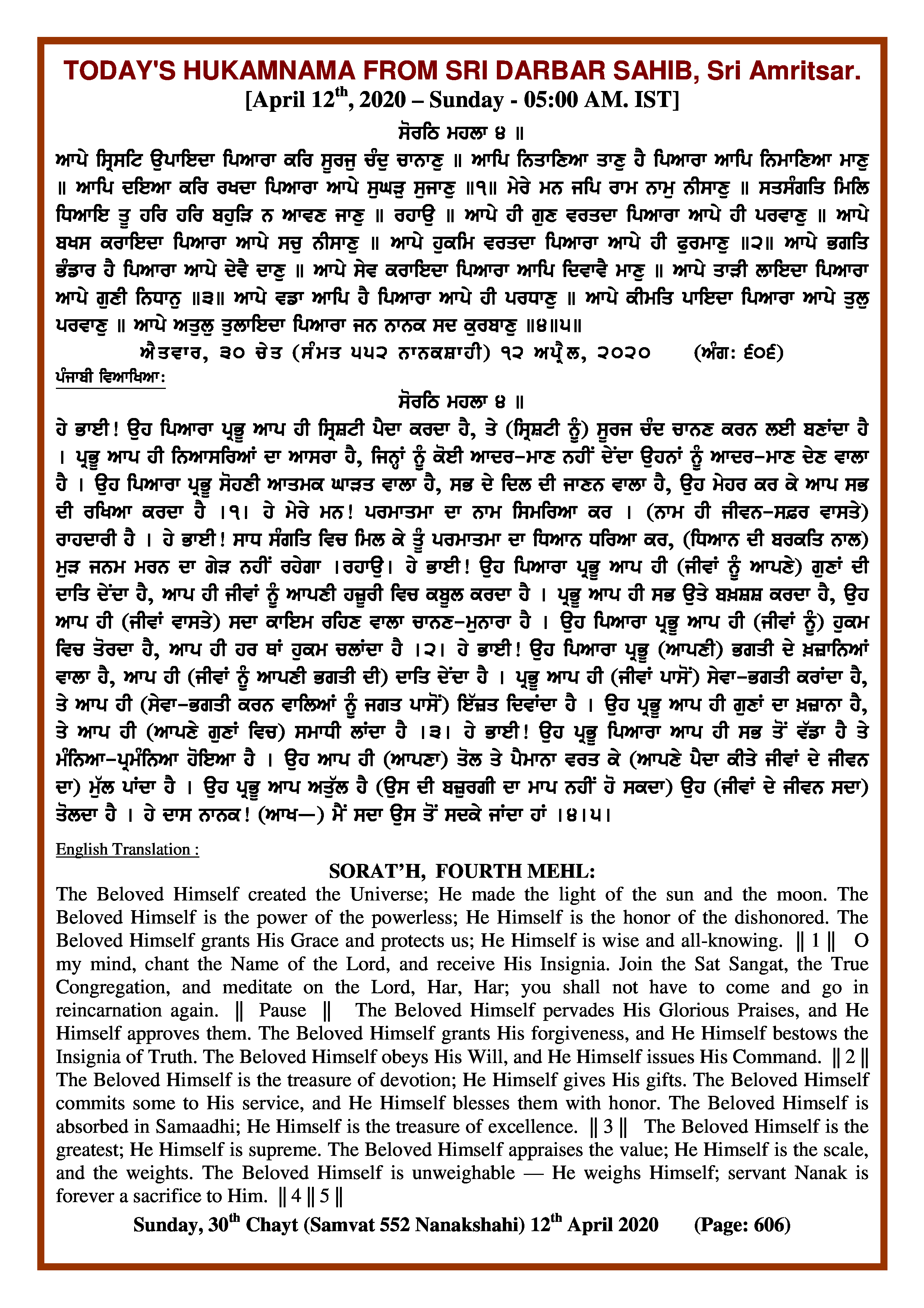 Daily Hukamnama Sri Darbar Sahib April 12, 2020