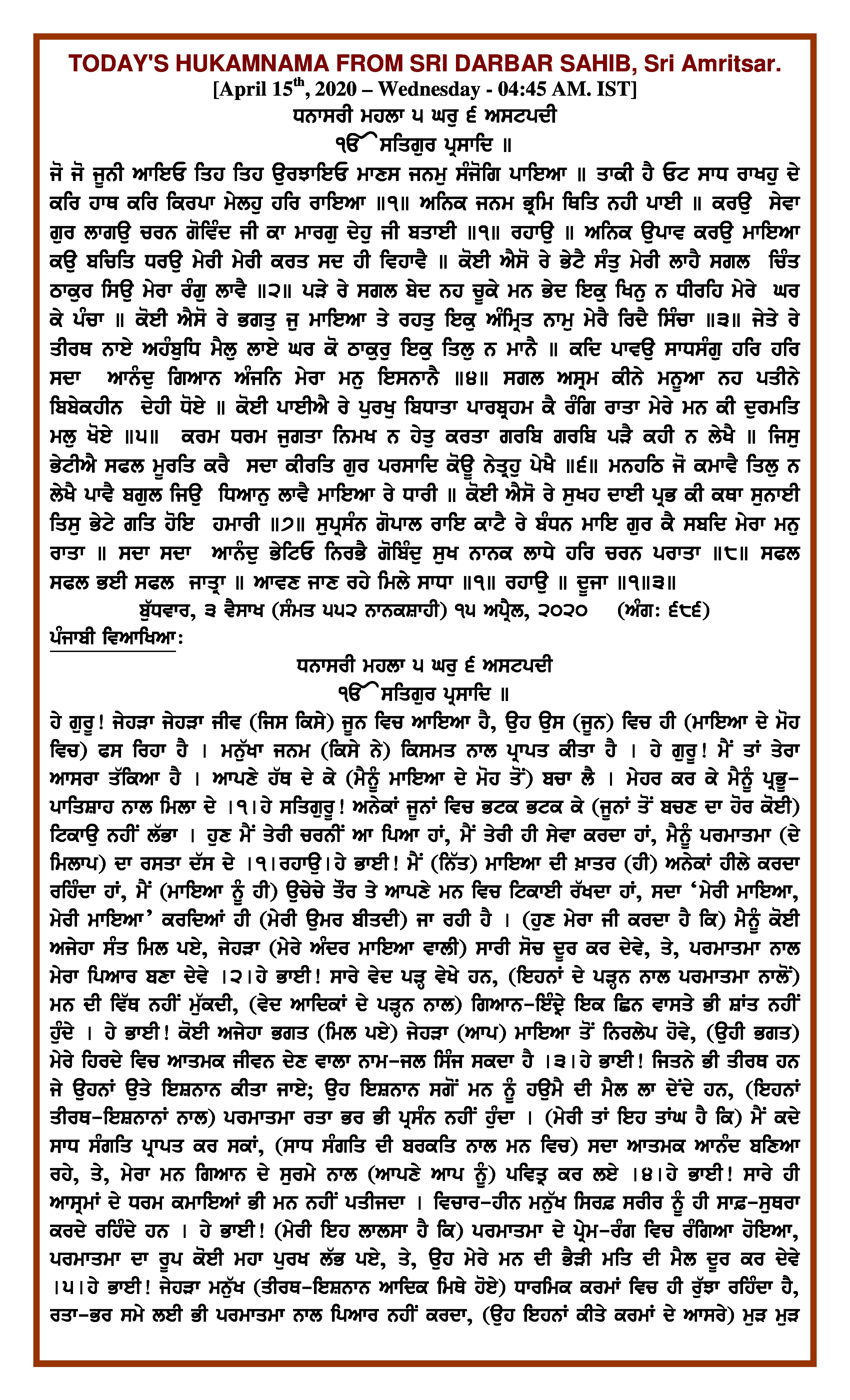 Daily Hukamnama Sri Darbar Sahib April 15, 2020 - Page 1