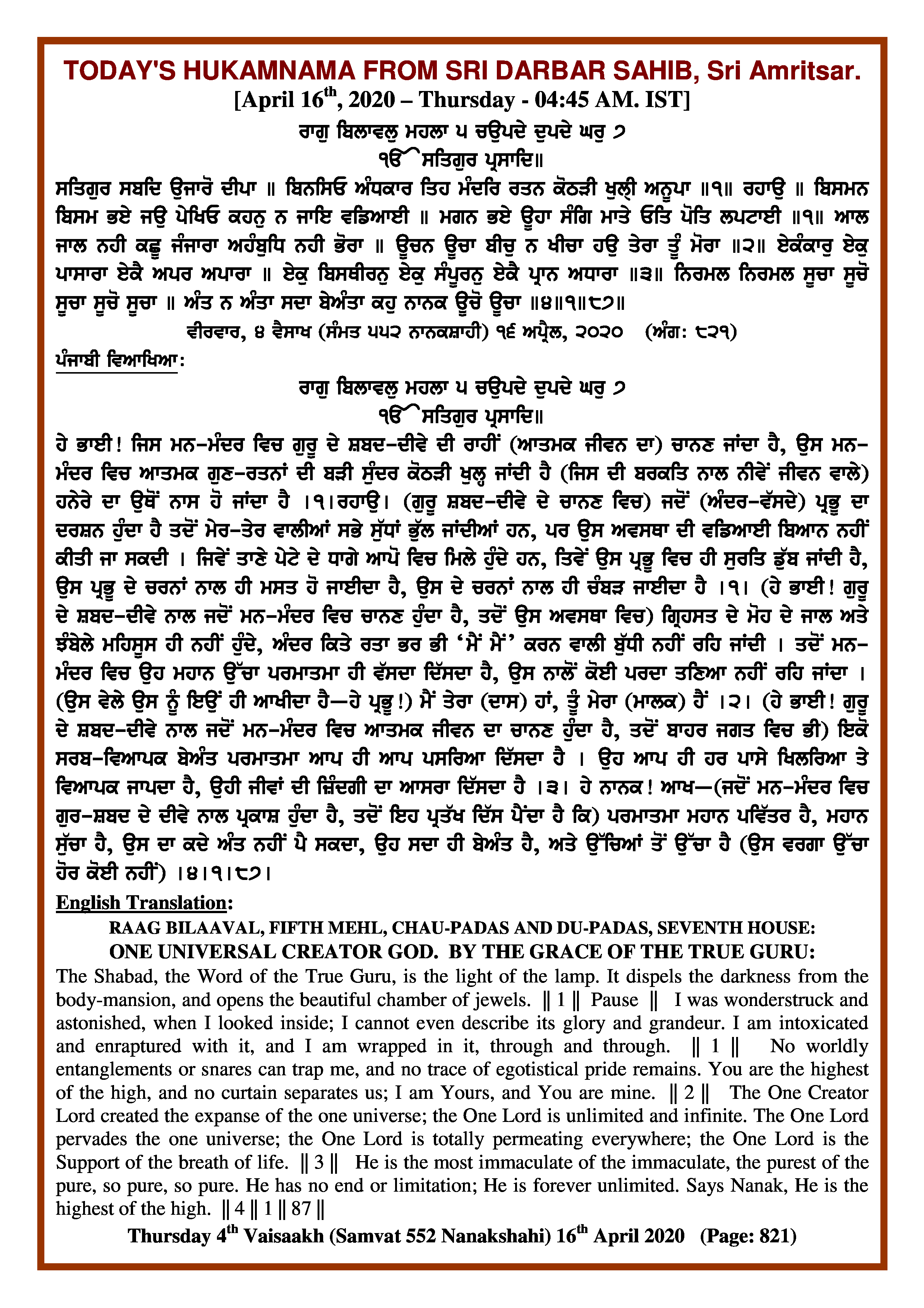 Daily Hukamnama Sri Darbar Sahib April 16, 2020