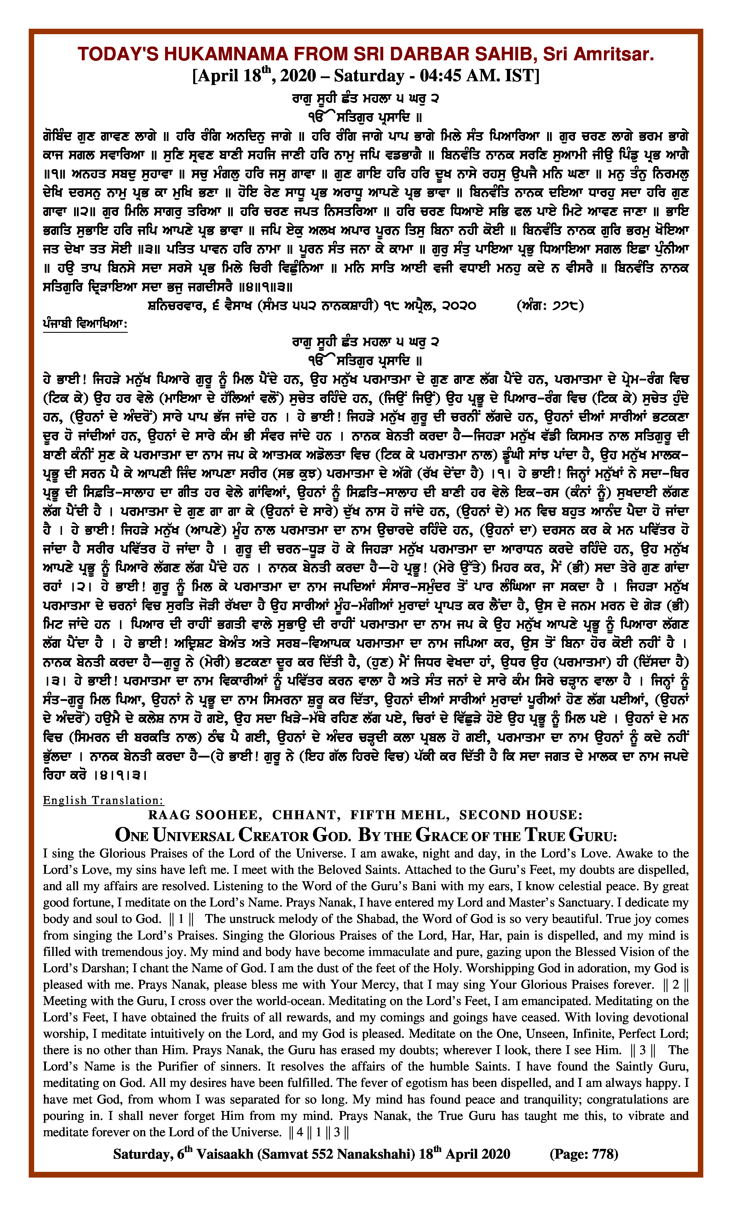 Daily Hukamnama Sri Darbar Sahib April 18, 2020