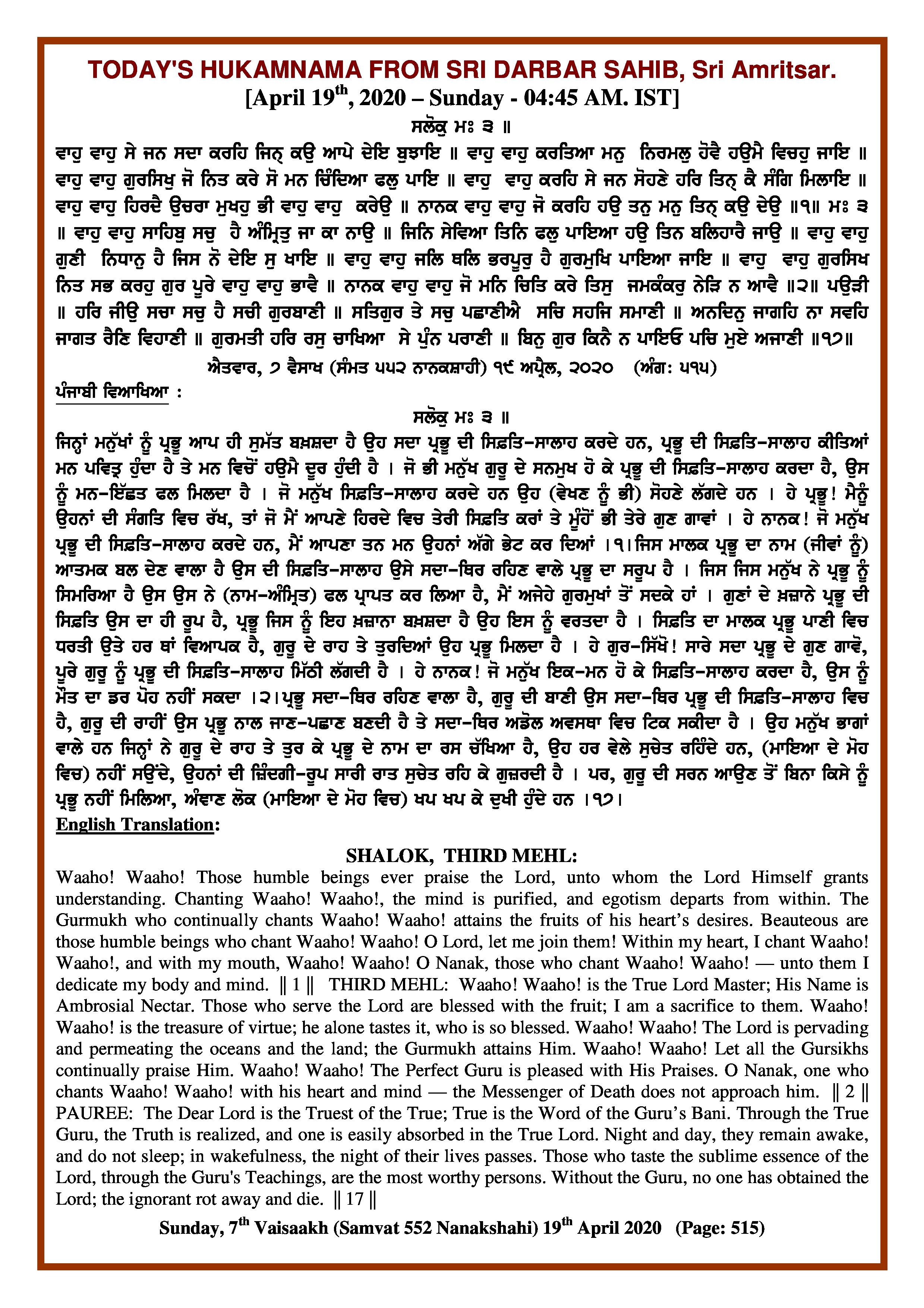 Daily Hukamnama Sri Darbar Sahib April 19, 2020