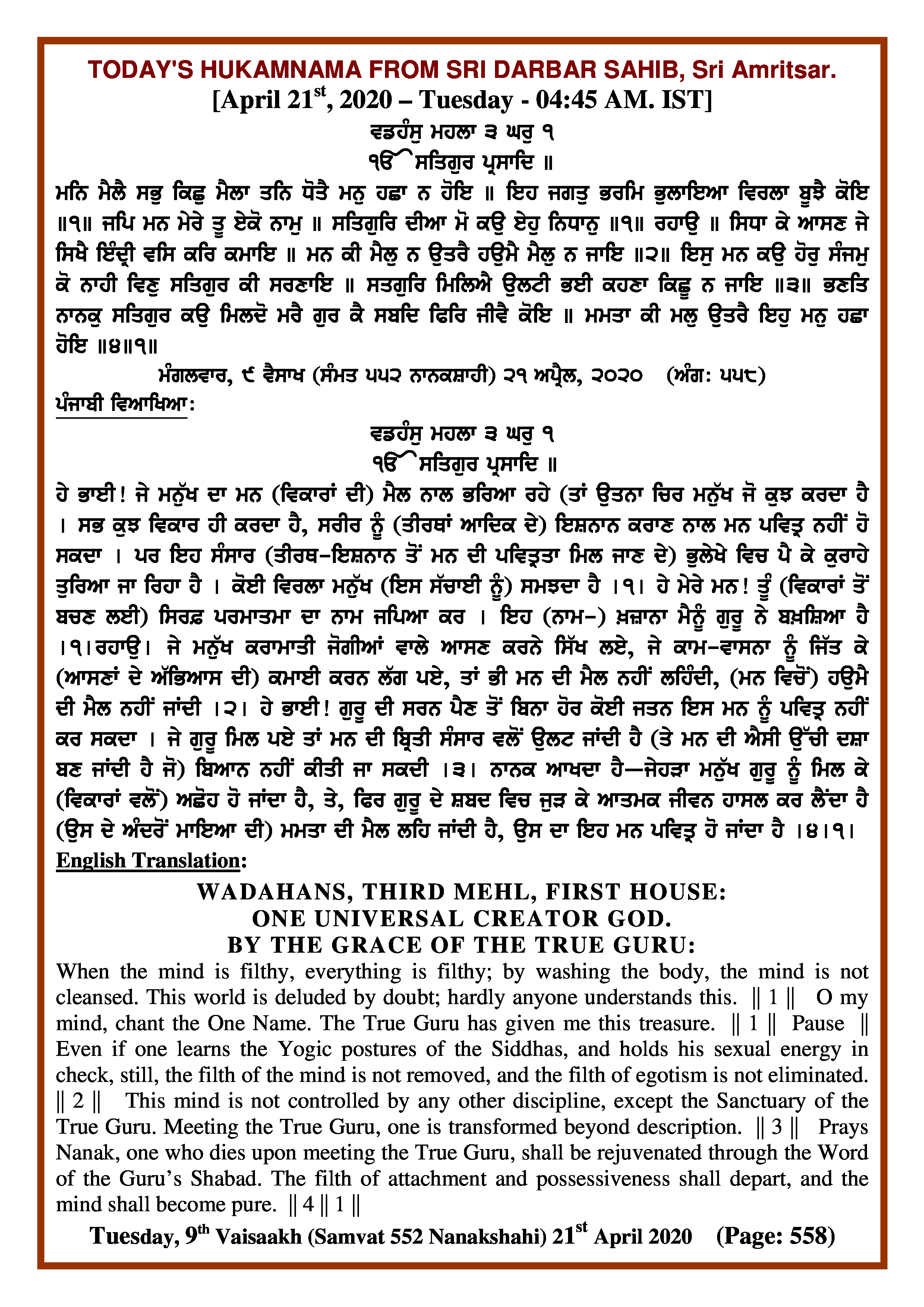Daily Hukamnama Sri Darbar Sahib April 21, 2020