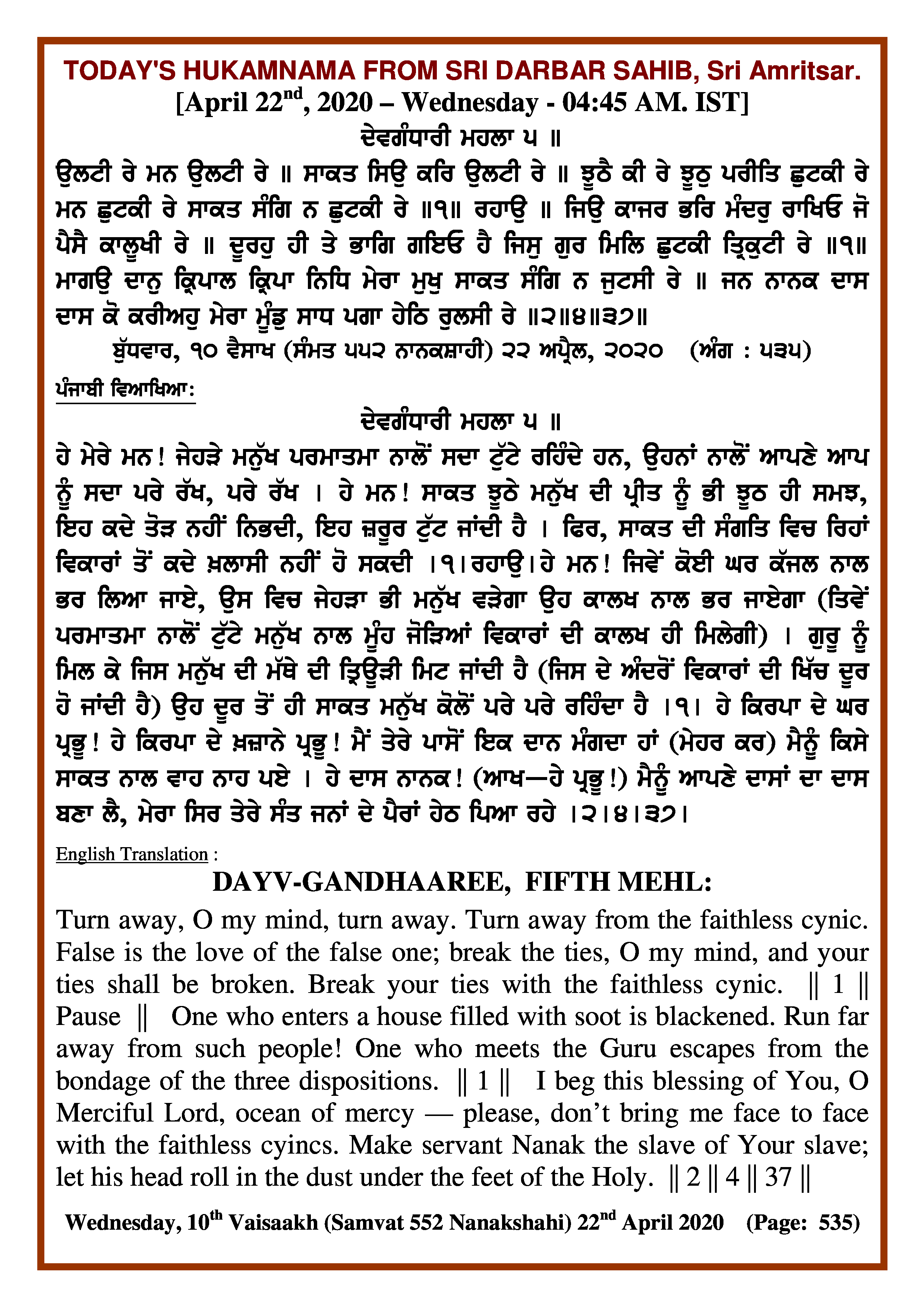 Daily Hukamnama Sri Darbar Sahib April 22, 2020