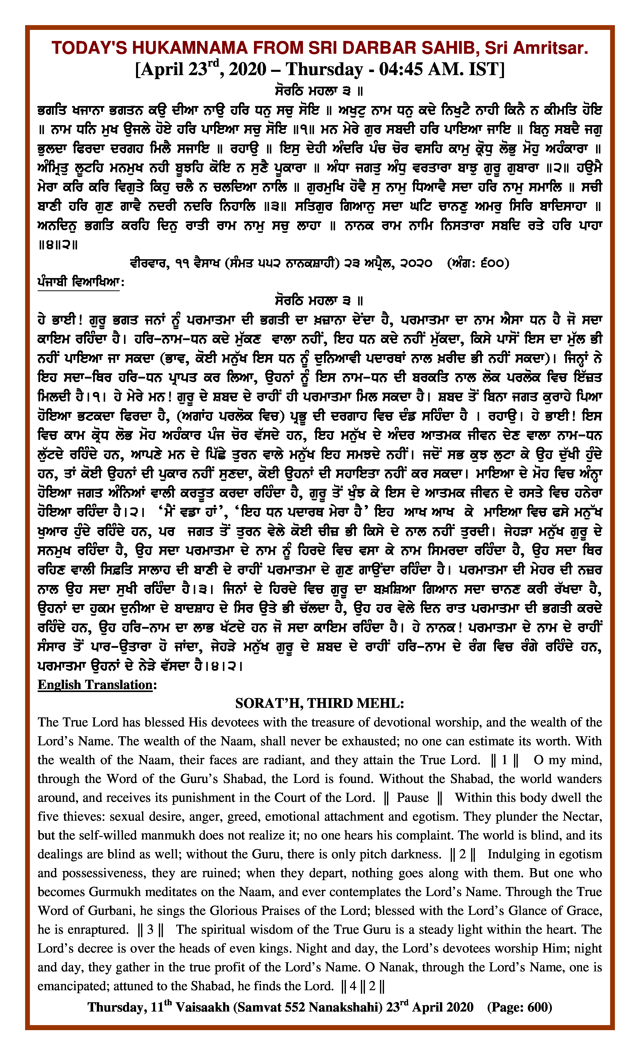 Daily Hukamnama Sri Darbar Sahib April 23, 2020
