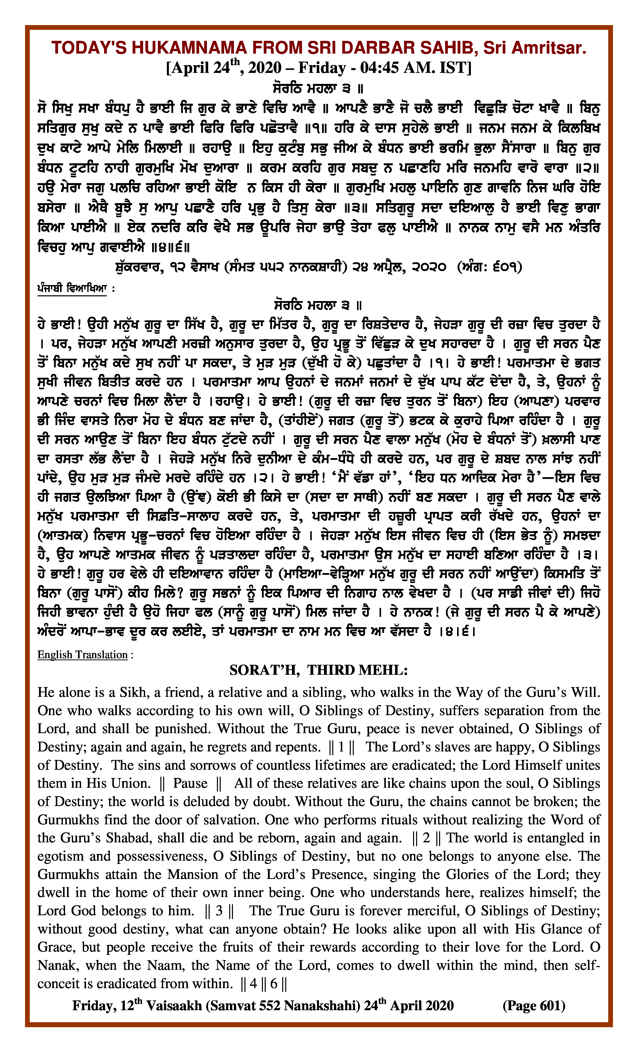 Daily Hukamnama Sri Darbar Sahib April 24, 2020