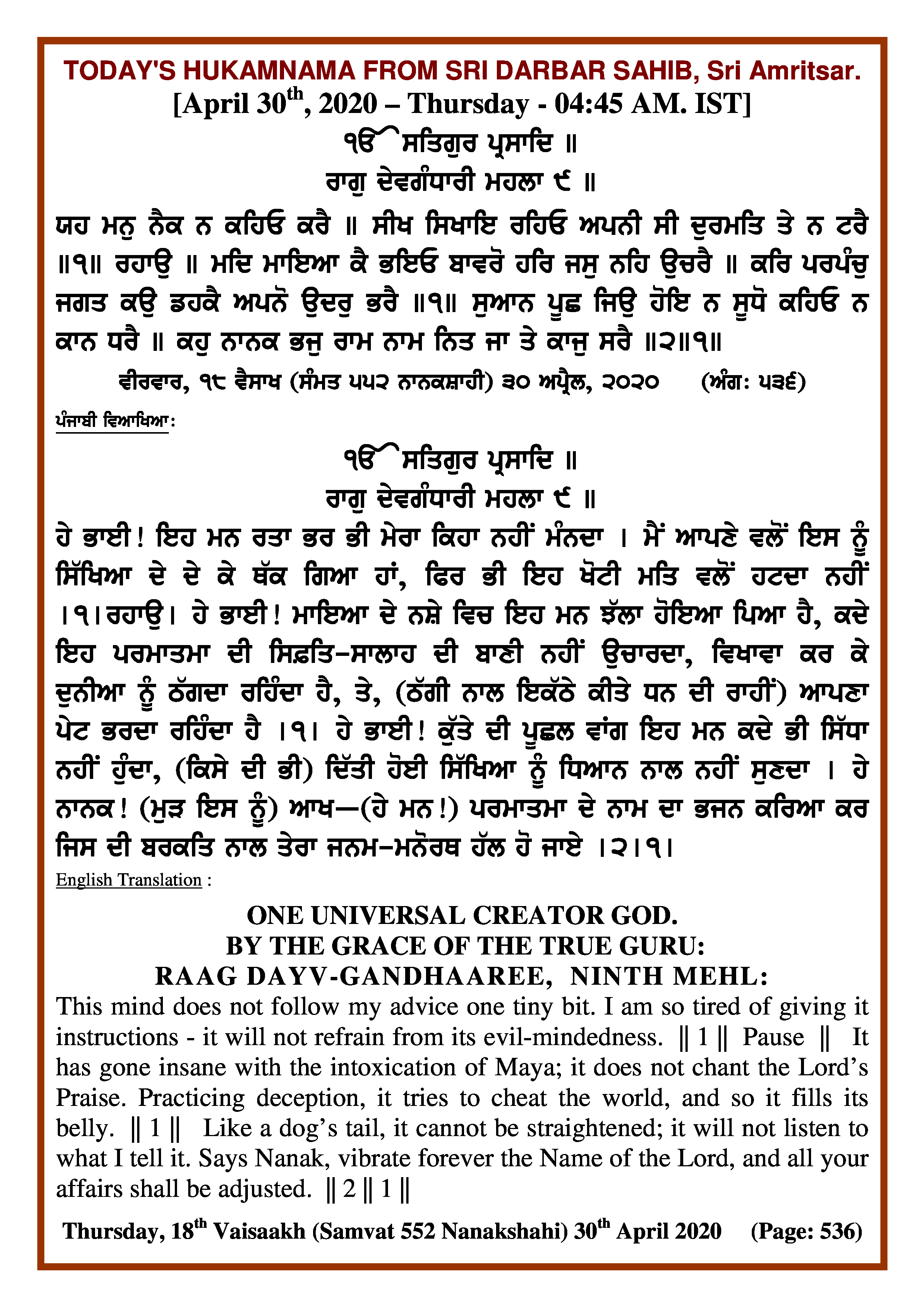 Daily Hukamnama Sri Darbar Sahib April 30, 2020