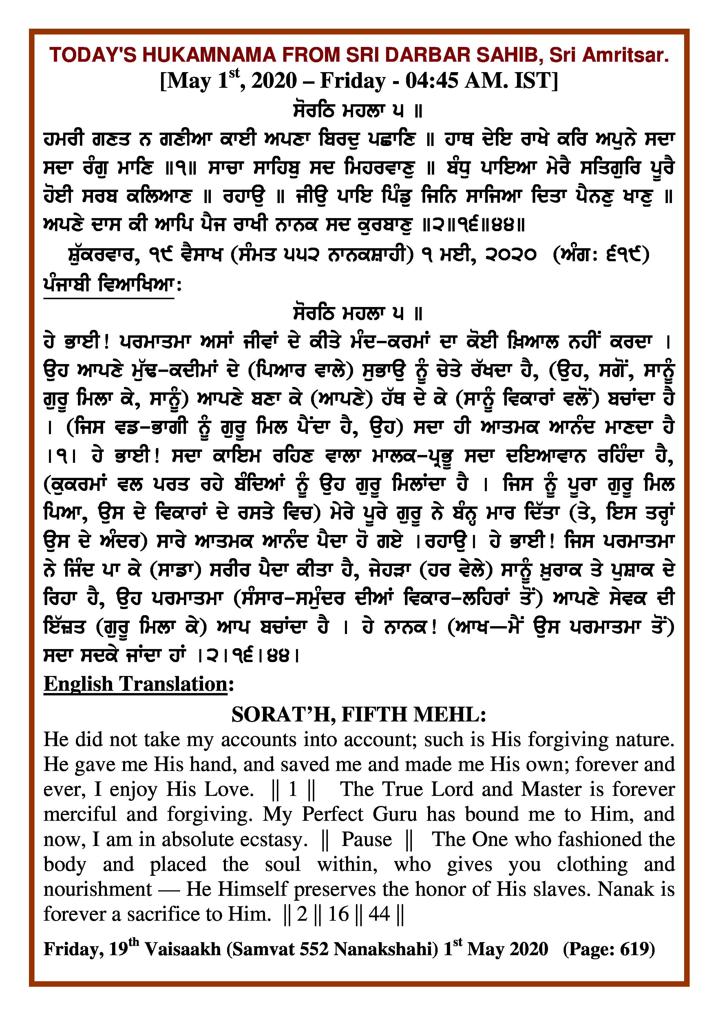 Daily Hukamnama Sri Darbar Sahib May 1, 2020