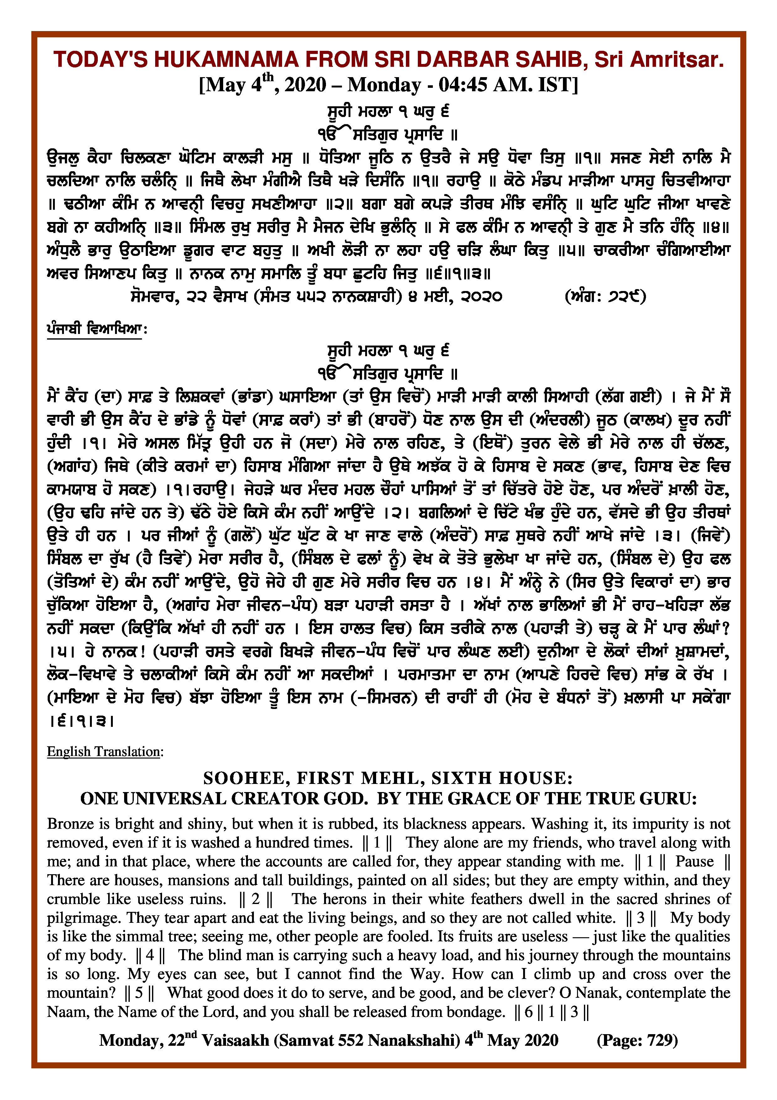 Daily Hukamnama Sri Darbar Sahib May 4, 2020