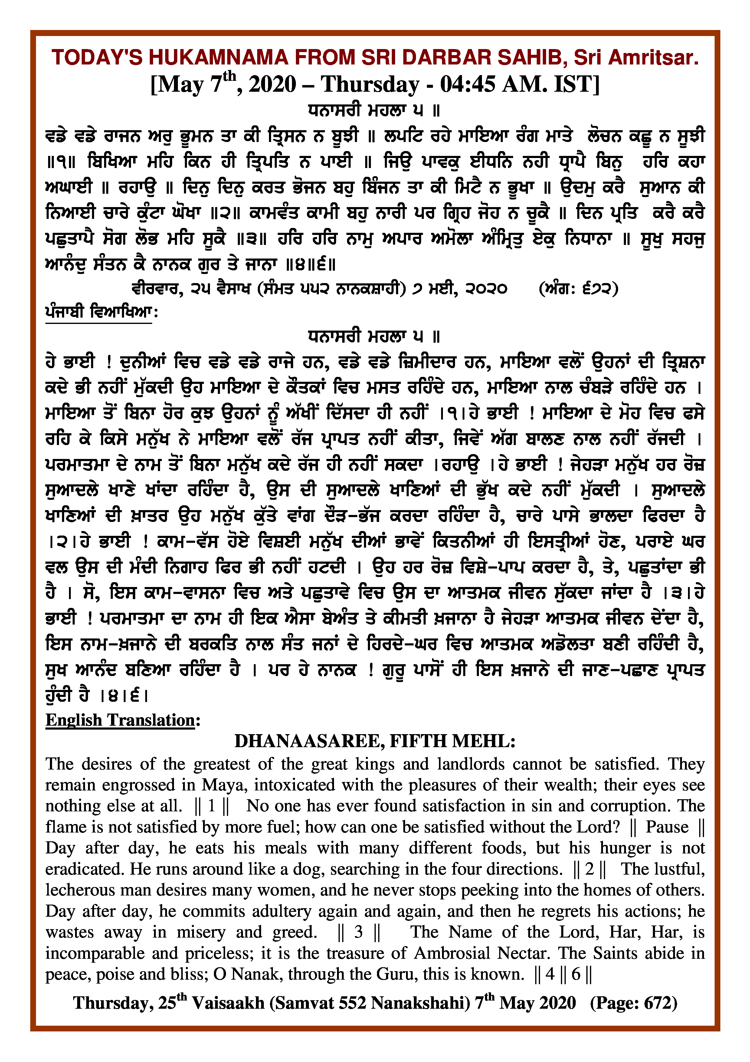 Daily Hukamnama Sri Darbar Sahib May 7, 2020