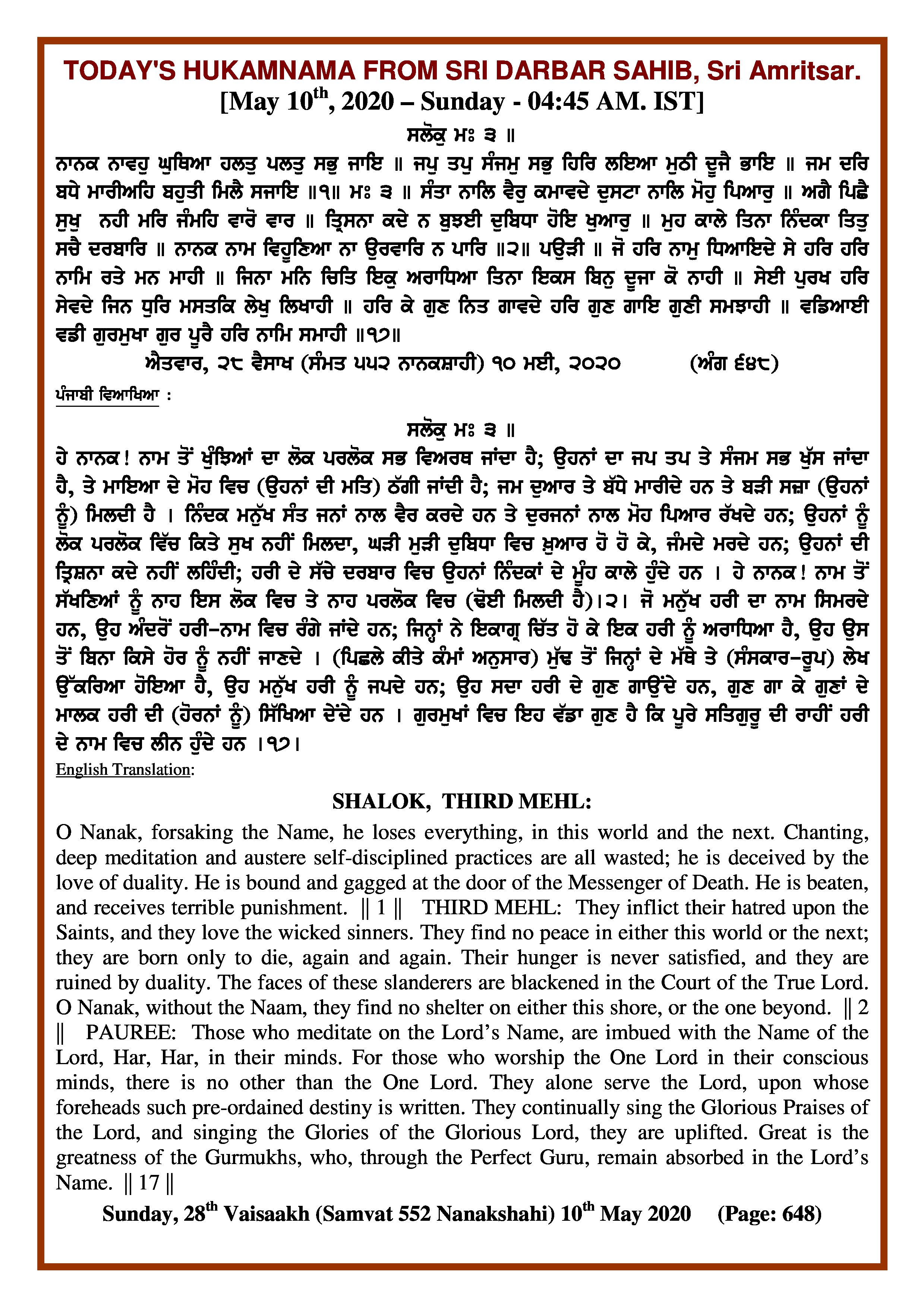 Daily Hukamnama Sri Darbar Sahib May 10, 2020
