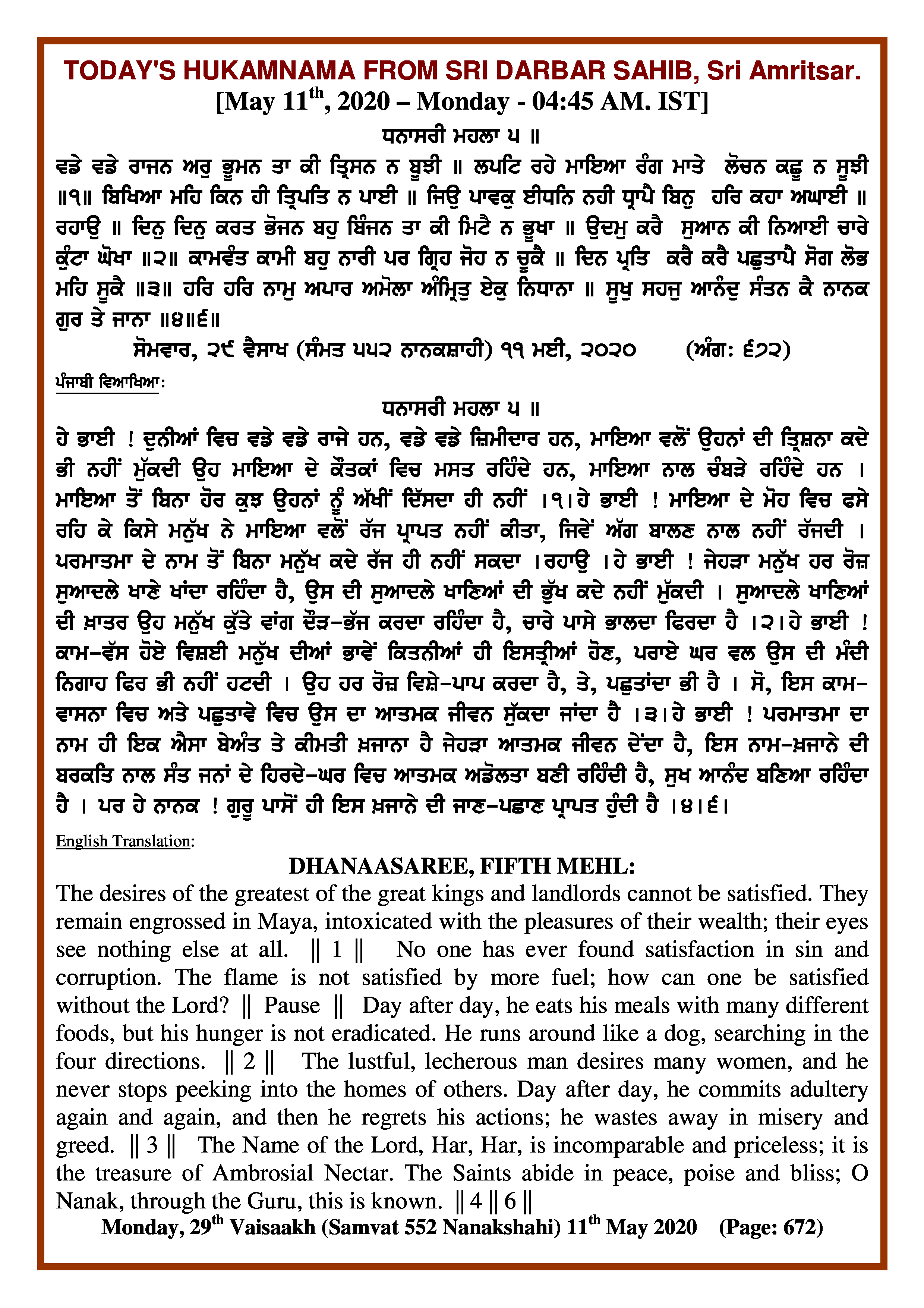 Daily Hukamnama Sri Darbar Sahib May 11, 2020