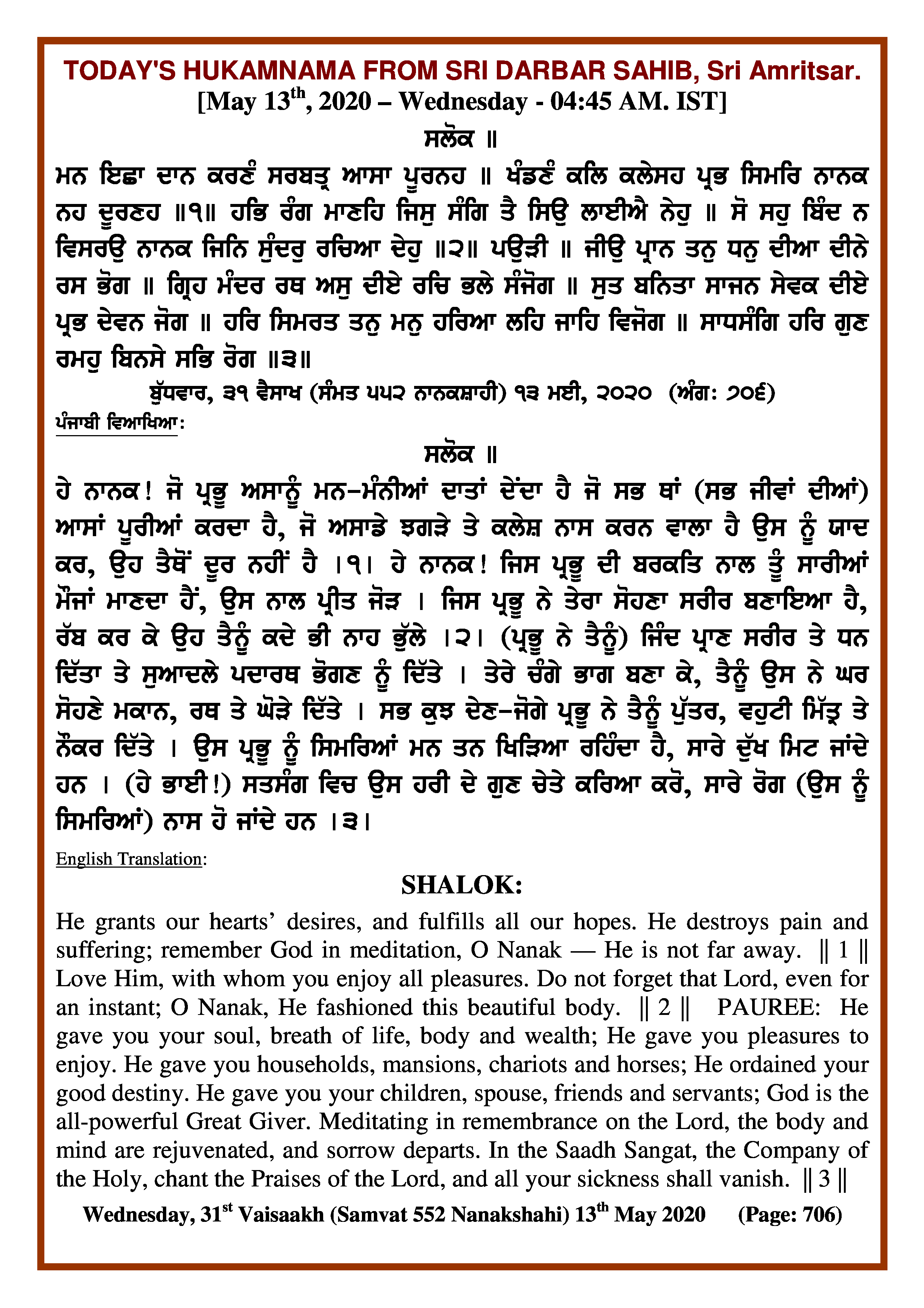 Daily Hukamnama Sri Darbar Sahib May 13, 2020