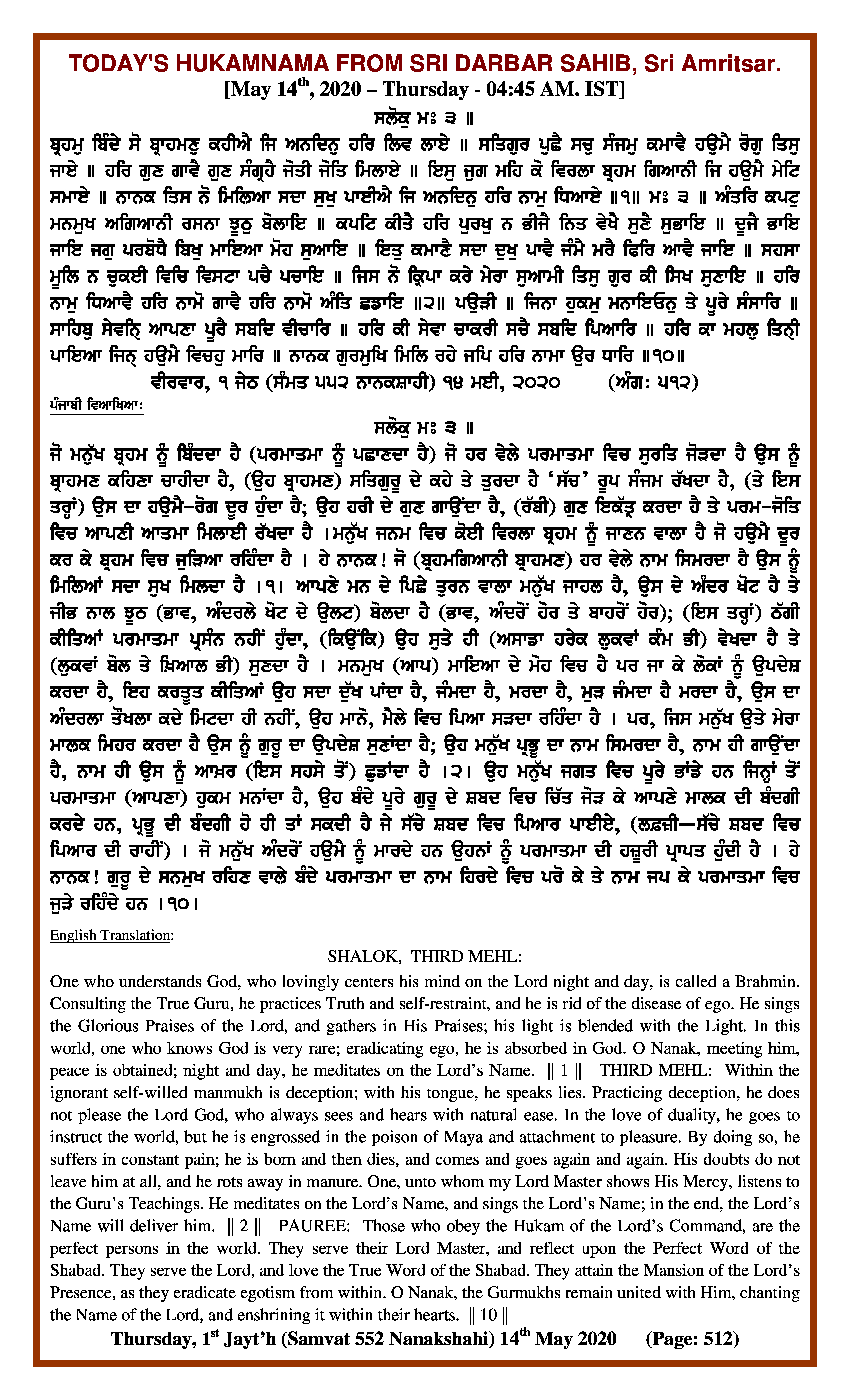 Daily Hukamnama Sri Darbar Sahib May 14, 2020