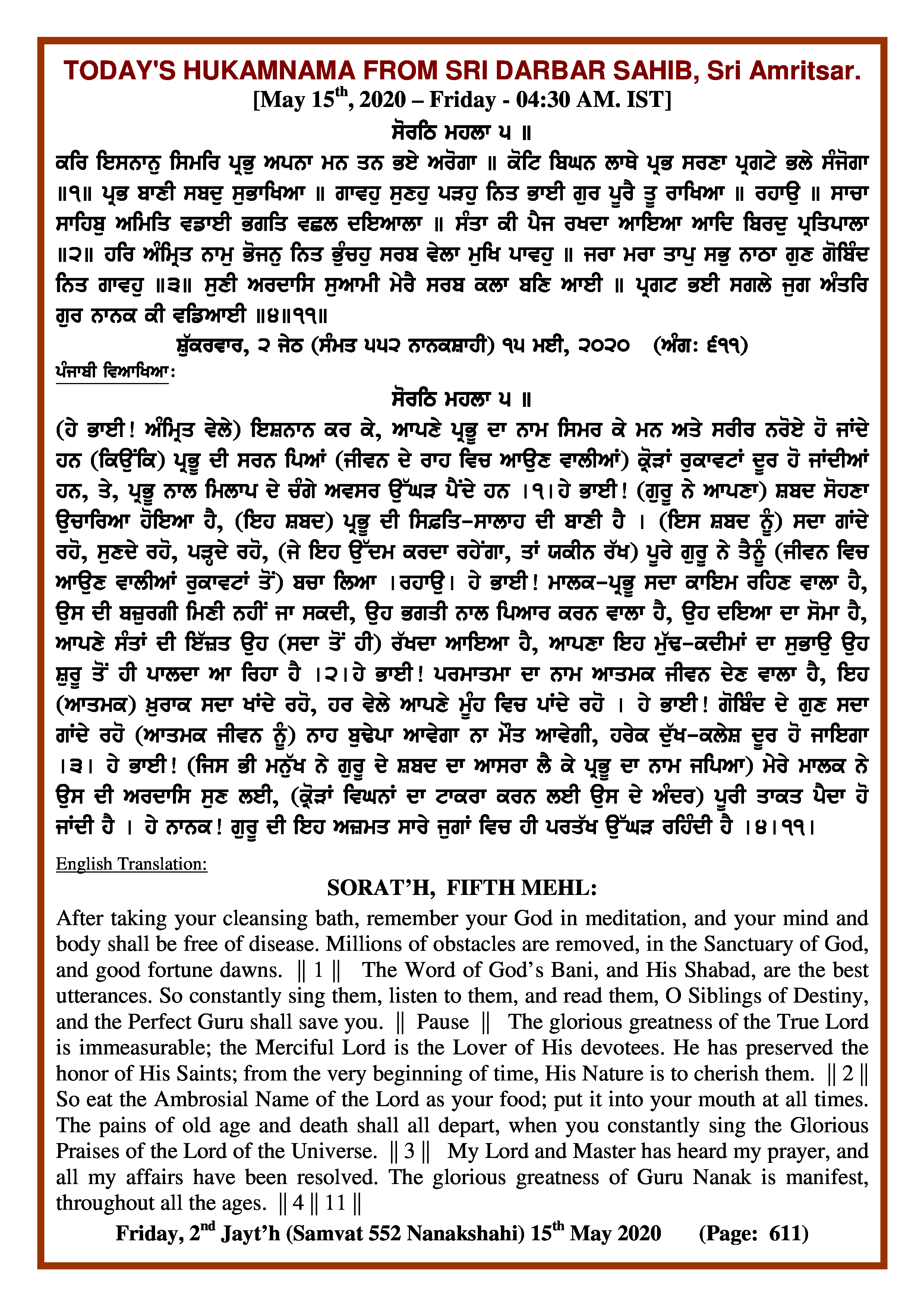 Daily Hukamnama Sri Darbar Sahib May 15, 2020
