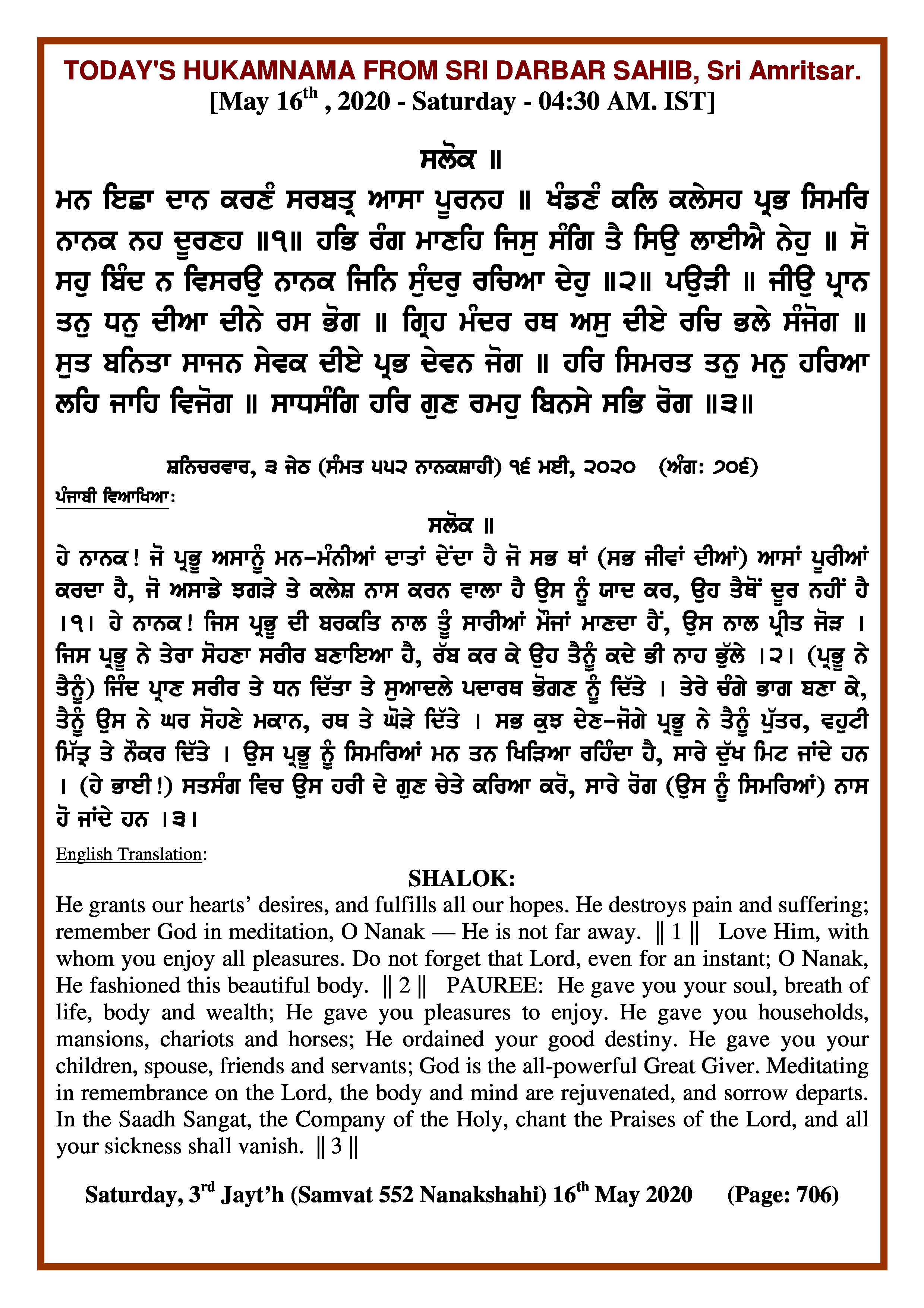 Daily Hukamnama Sri Darbar Sahib May 16, 2020