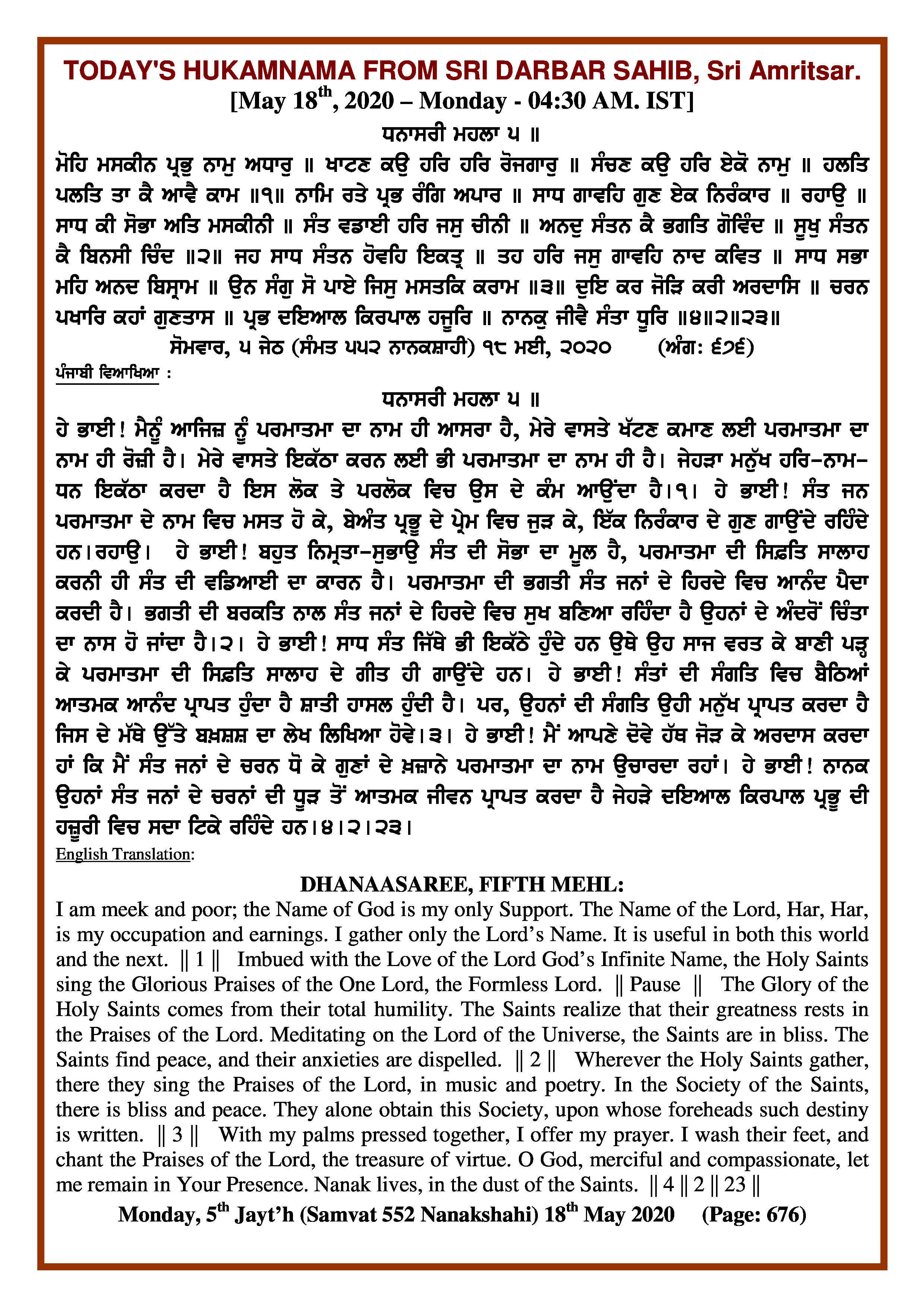 Daily Hukamnama Sri Darbar Sahib May 18, 2020