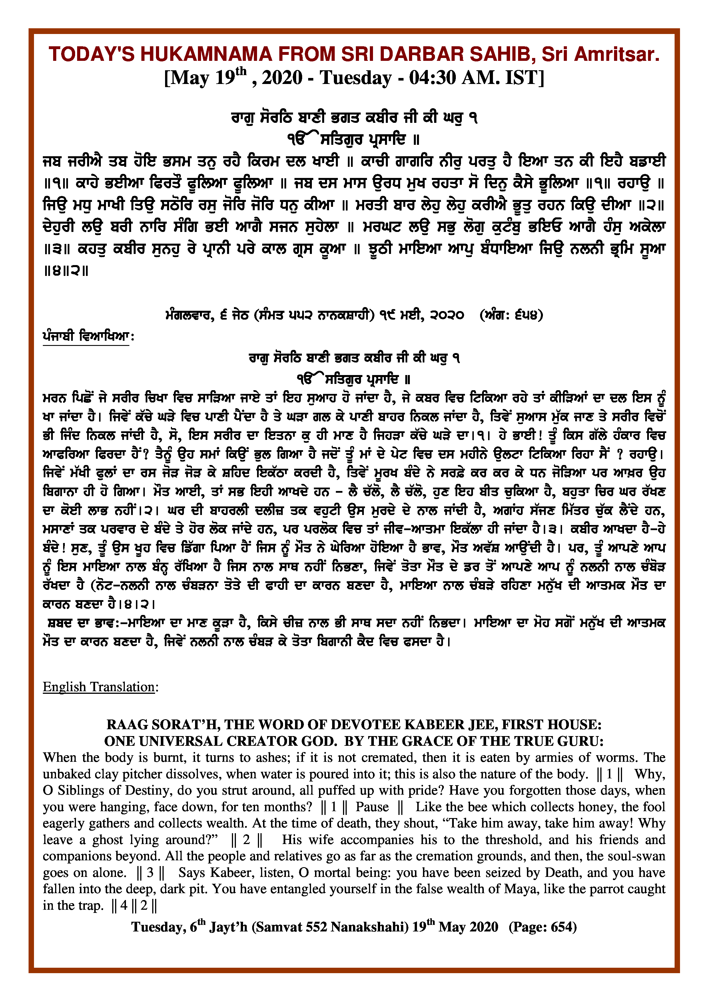 Daily Hukamnama Sri Darbar Sahib May 19, 2020