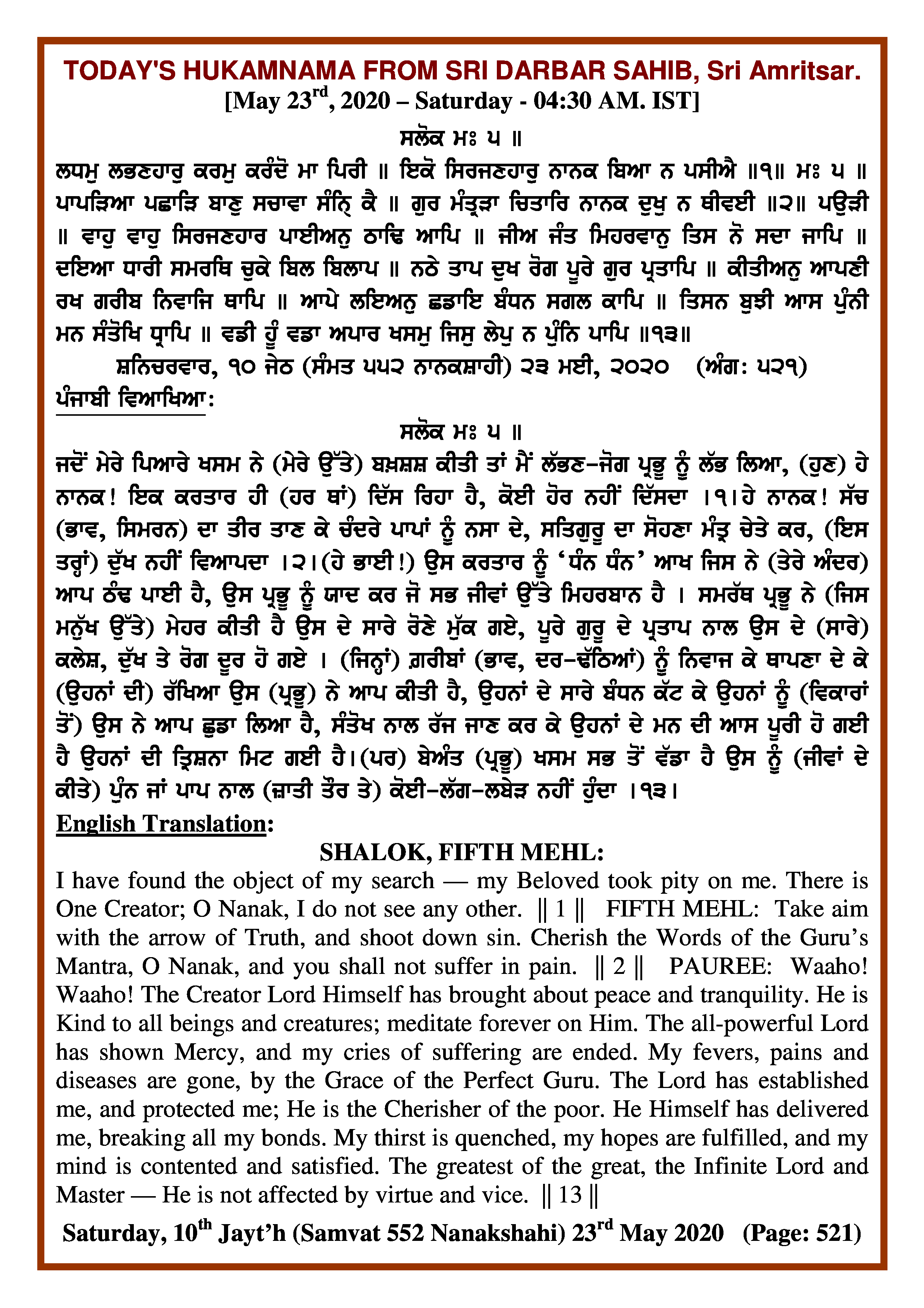 Daily Hukamnama Sri Darbar Sahib May 23, 2020