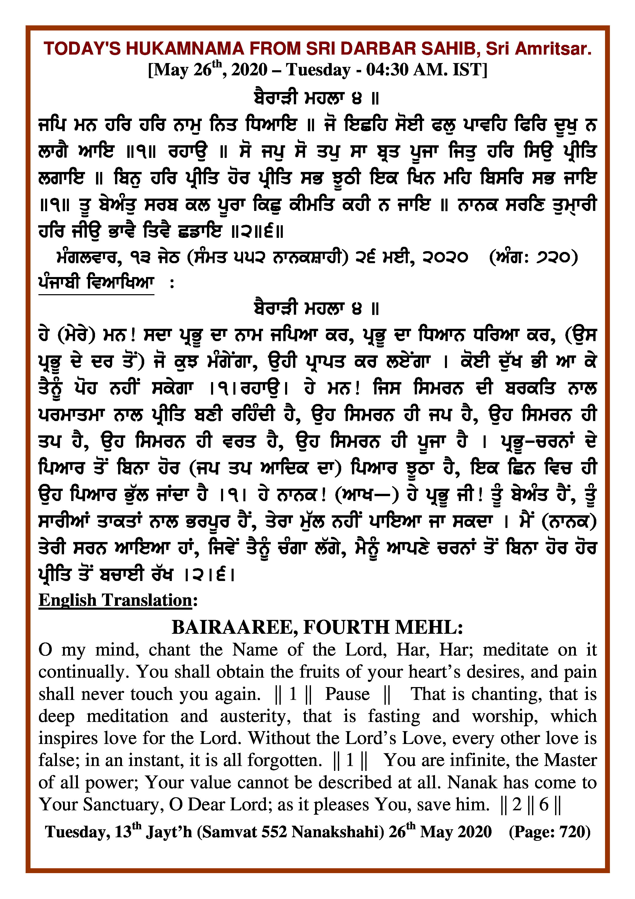 Daily Hukamnama Sri Darbar Sahib May 26, 2020
