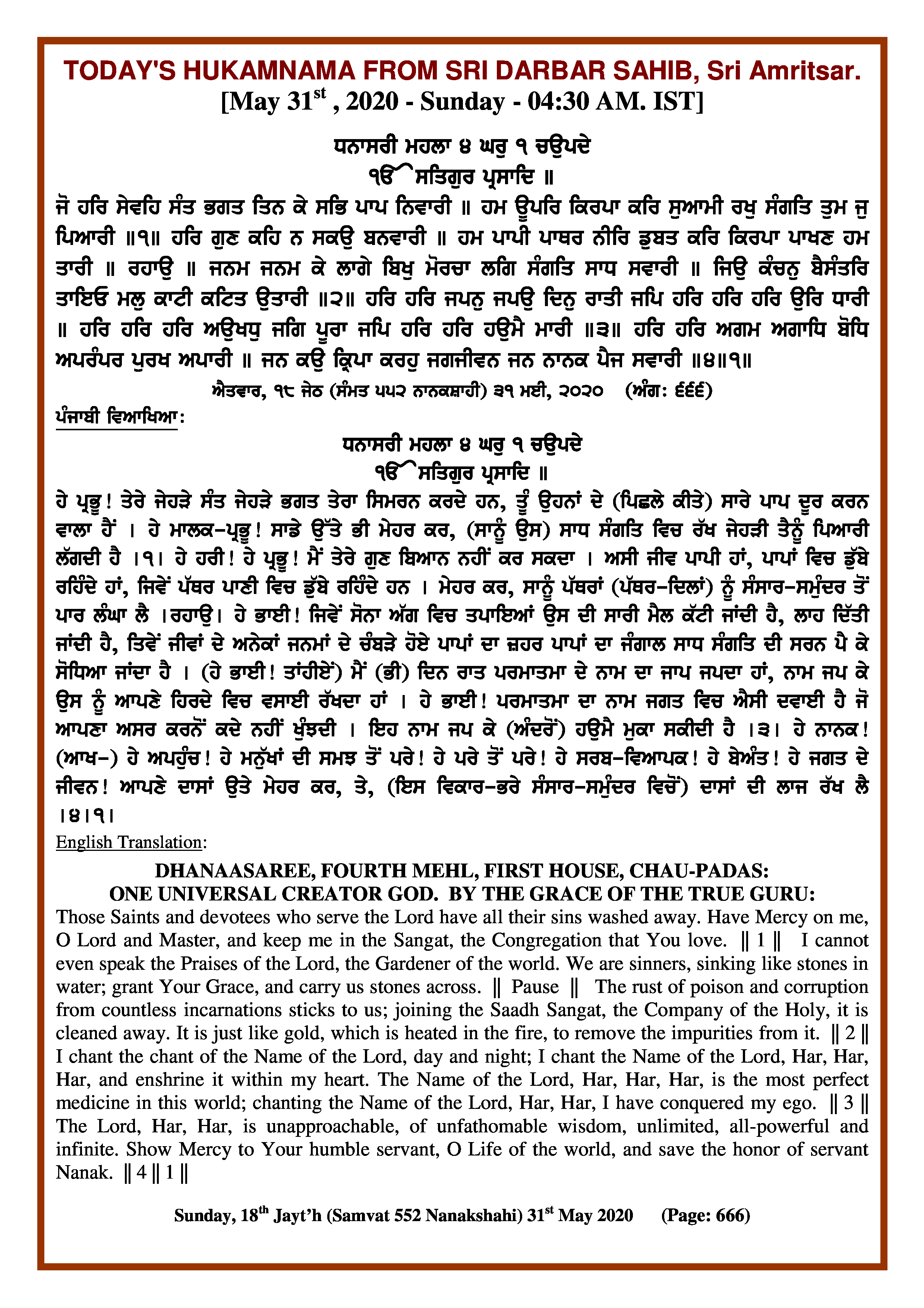 Daily Hukamnama Sri Darbar Sahib May 31, 2020