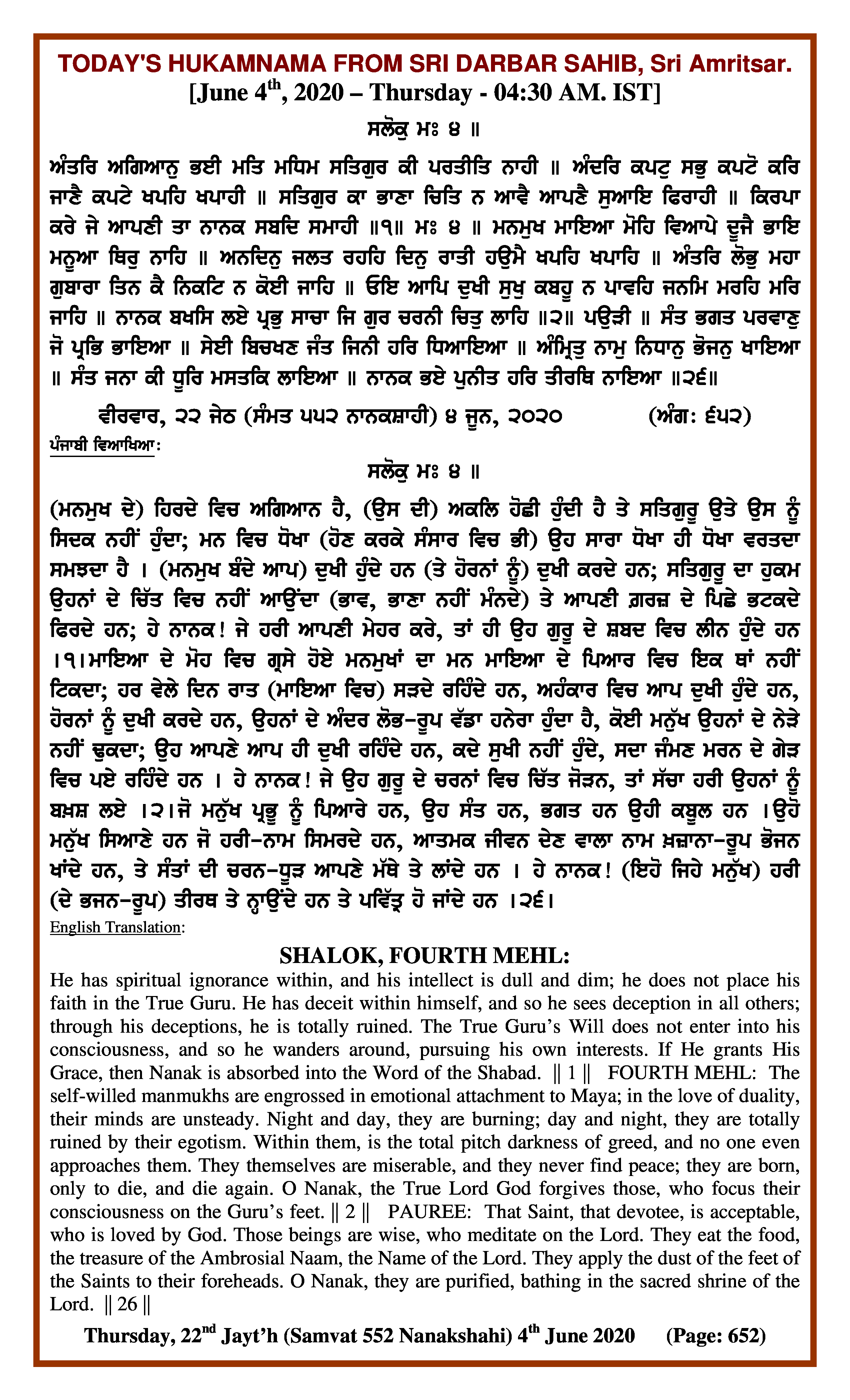 Daily Hukamnama Sri Darbar Sahib June 4, 2020