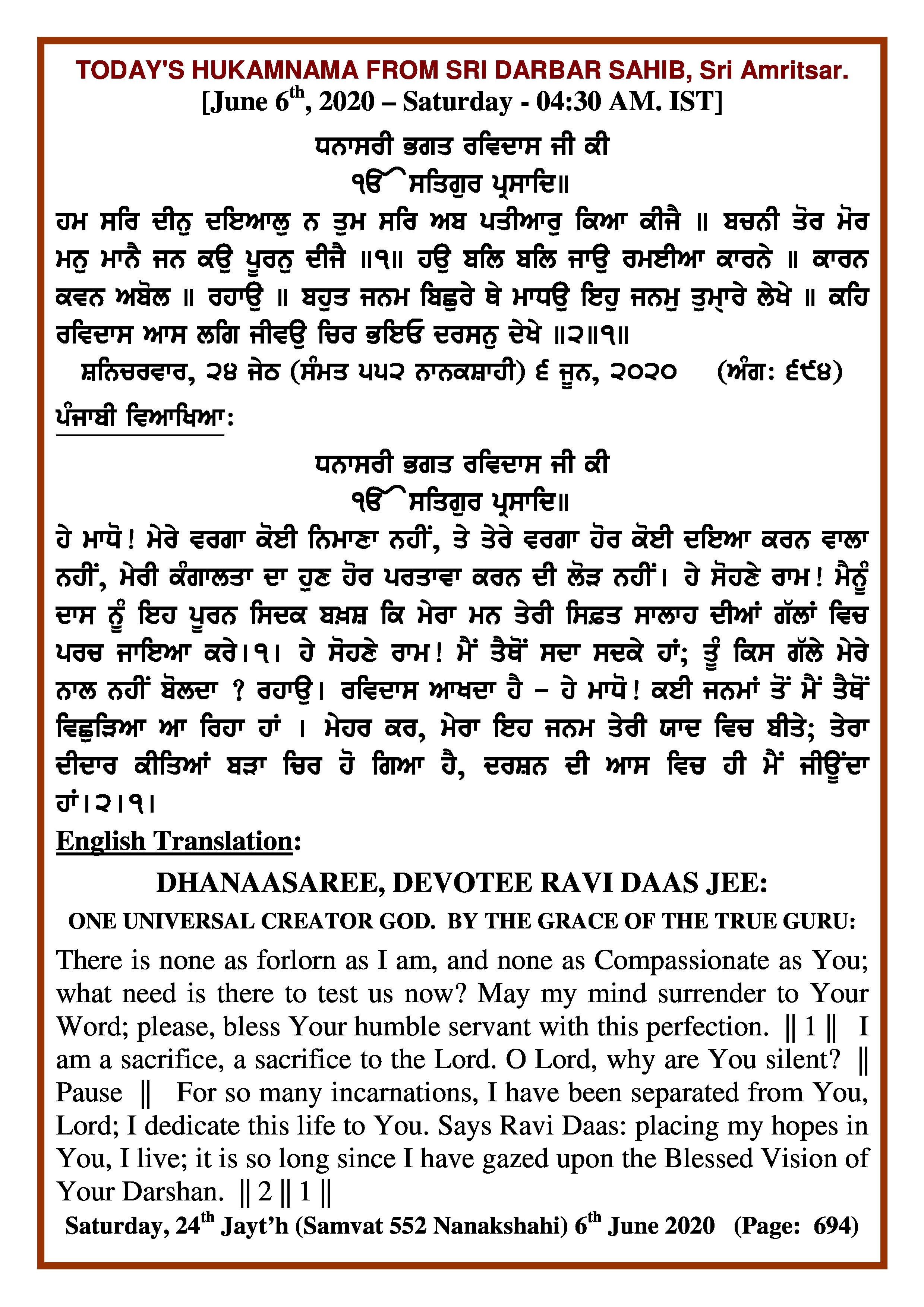 Daily Hukamnama Sri Darbar Sahib June 6, 2020