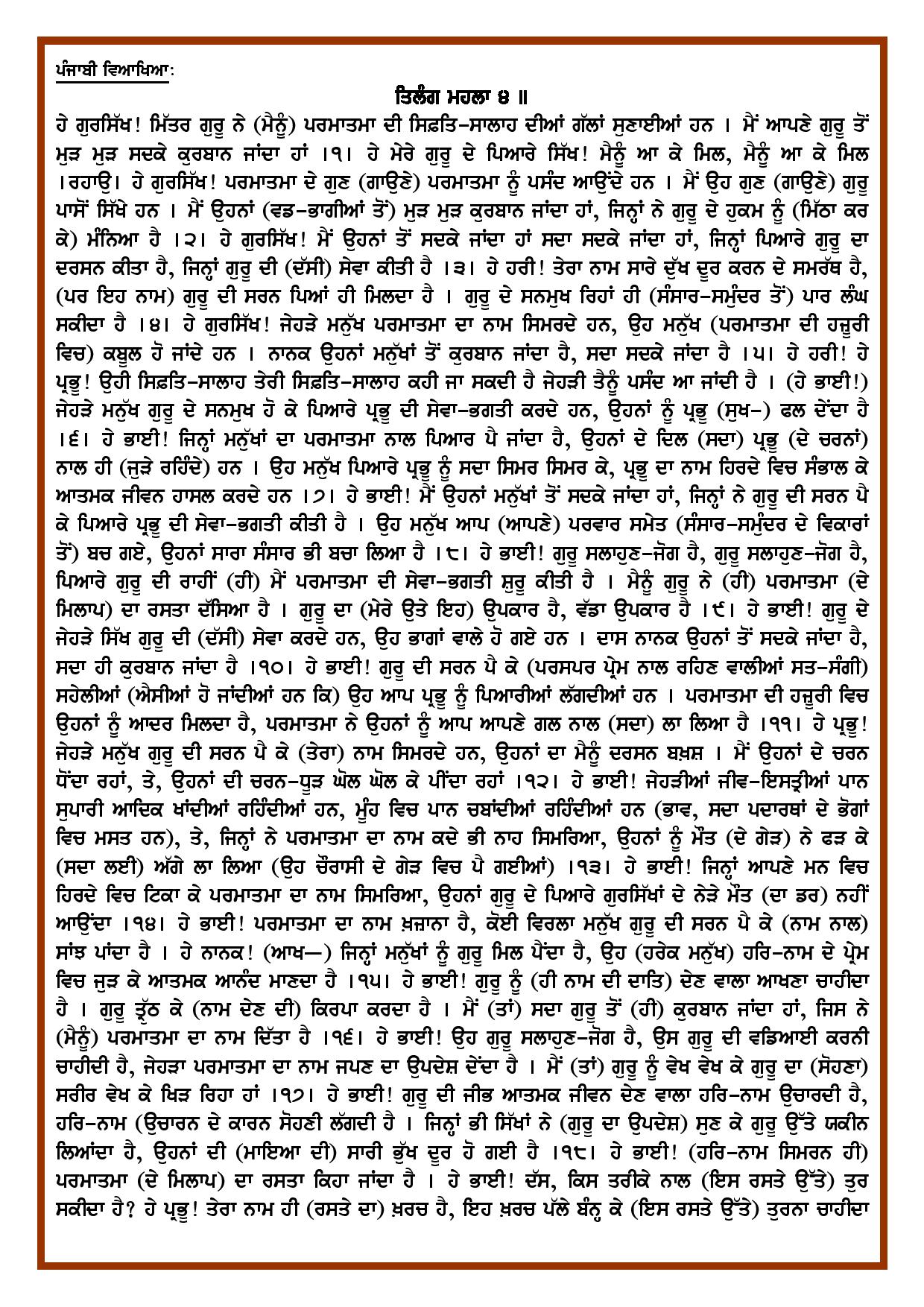 Daily Hukamnama Sri Darbar Sahib June 7, 2020 - Page 2