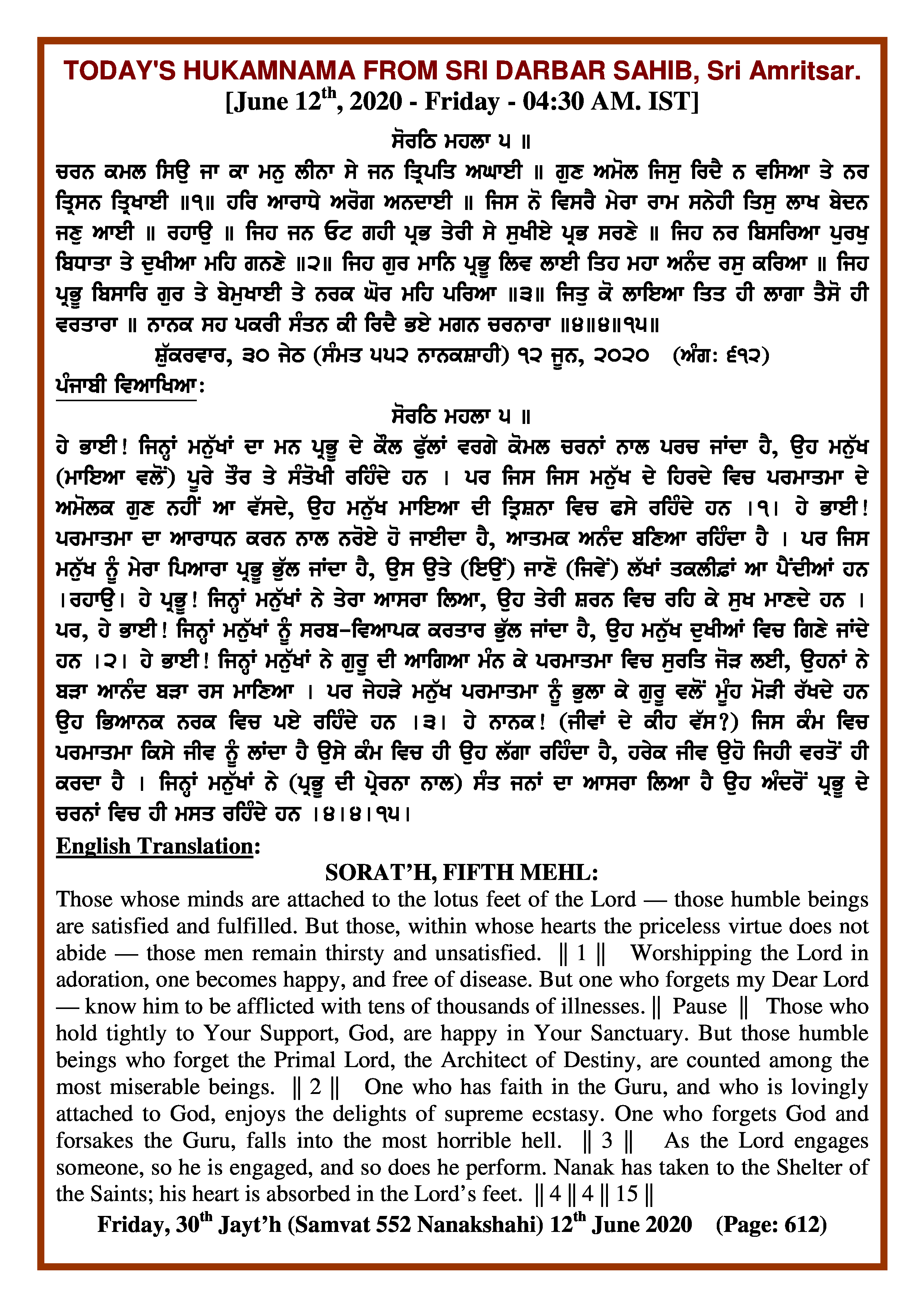 Daily Hukamnama Sri Darbar Sahib June 12, 2020