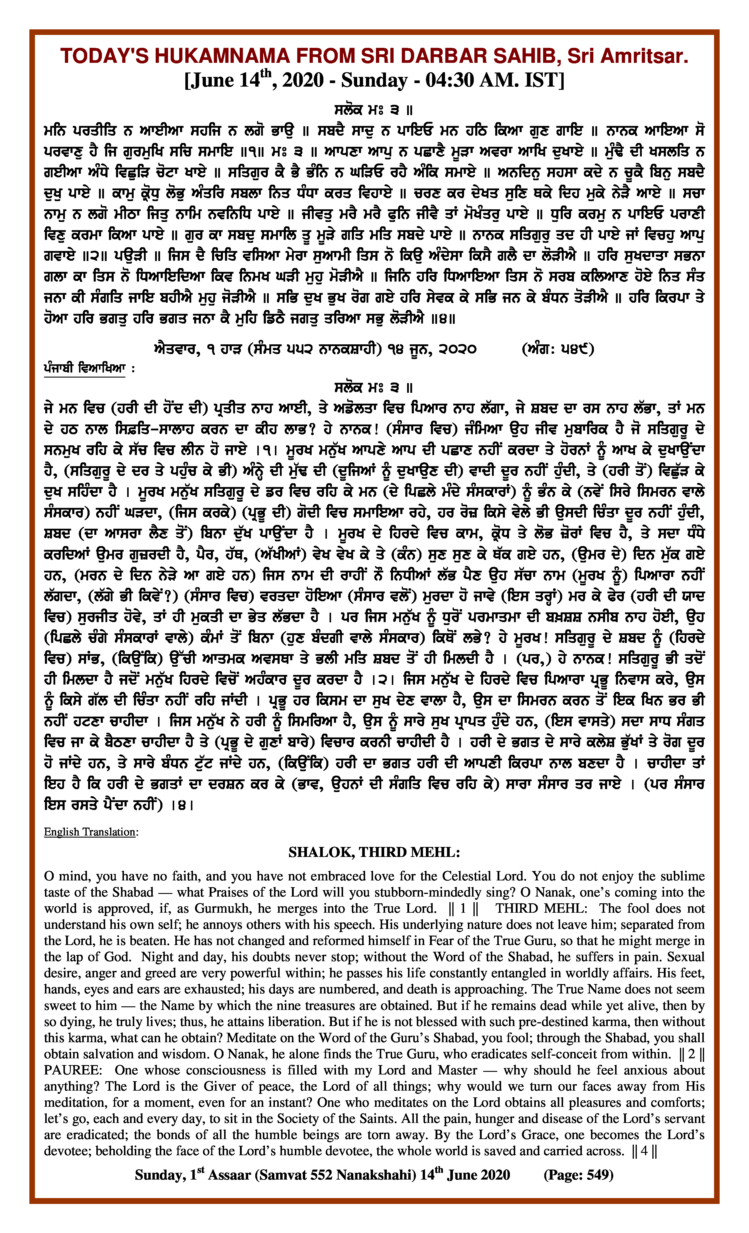 Daily Hukamnama Sri Darbar Sahib June 14, 2020